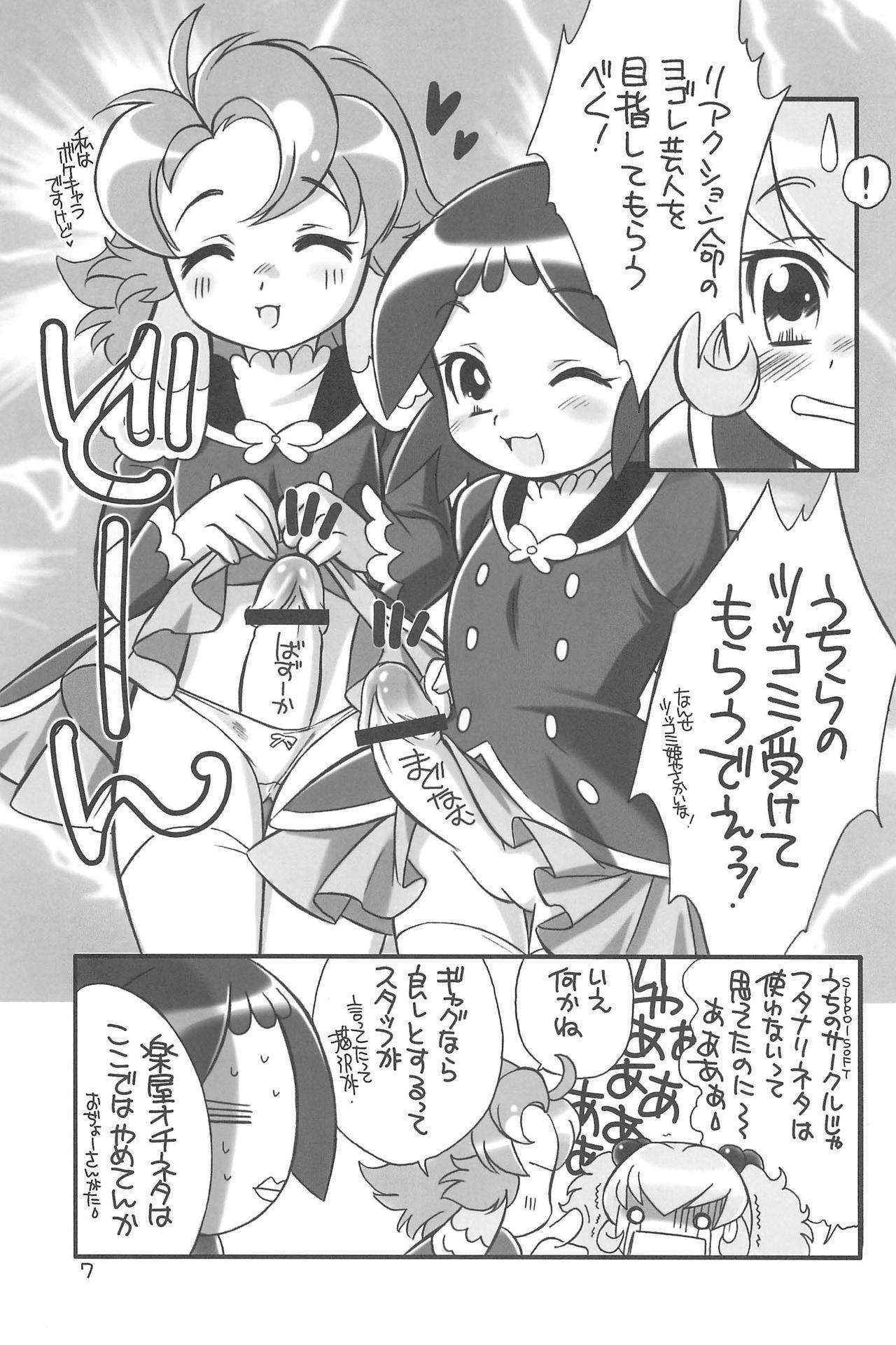 (COMIC1) [Sippo-soft (Nekozawa Yukari)] ARUDERE!+ (Fushigiboshi no Futagohime)