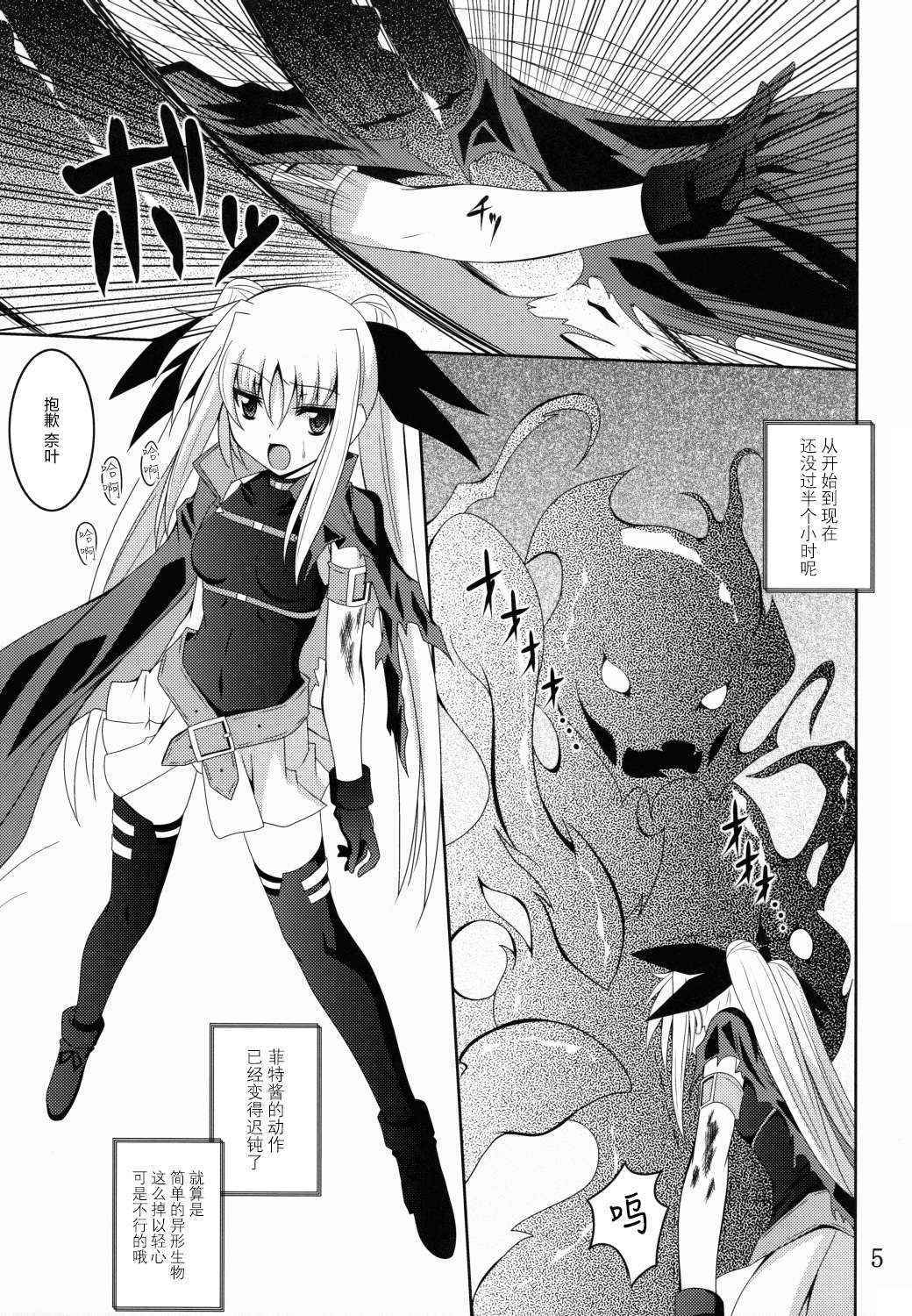 (C79) [Yoru no Benkyoukai (Fumihiro)] NF-04 (Mahou Shoujo Lyrical Nanoha) [Chinese] [无毒汉化组]