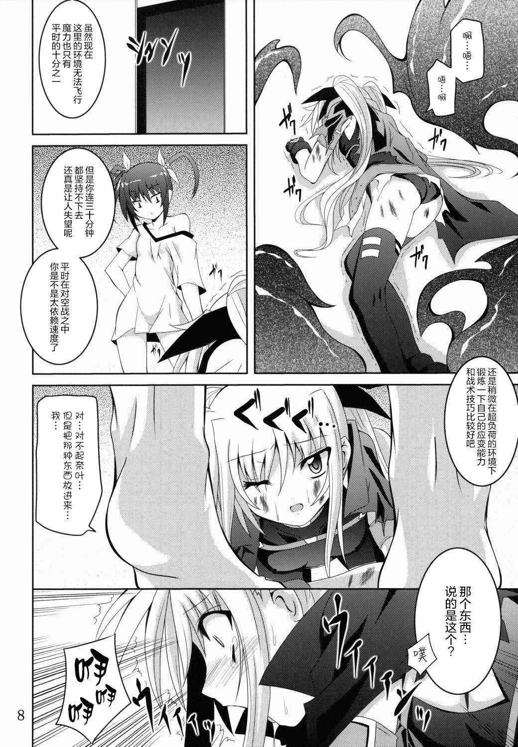 (C79) [Yoru no Benkyoukai (Fumihiro)] NF-04 (Mahou Shoujo Lyrical Nanoha) [Chinese] [无毒汉化组]