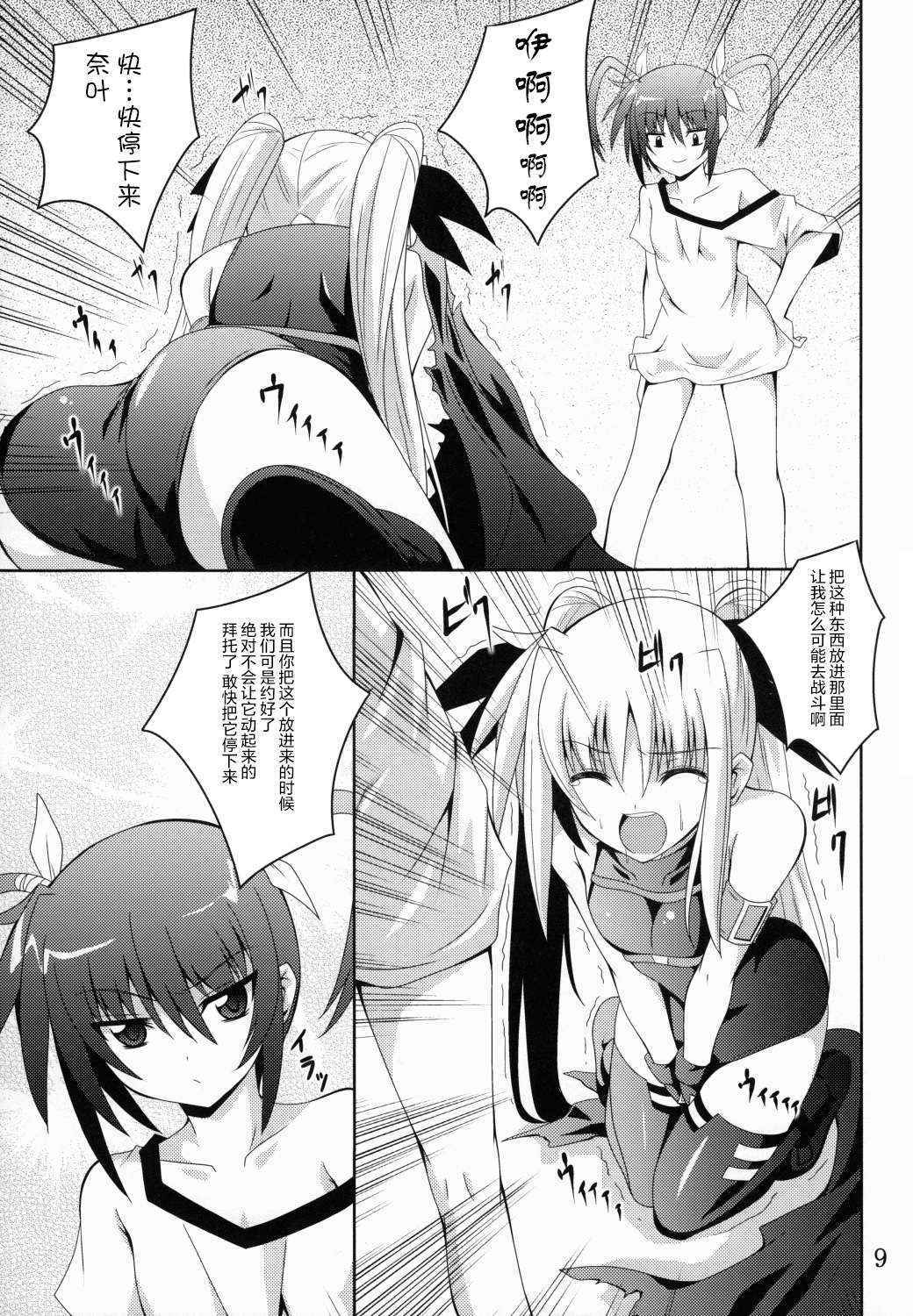 (C79) [Yoru no Benkyoukai (Fumihiro)] NF-04 (Mahou Shoujo Lyrical Nanoha) [Chinese] [无毒汉化组]