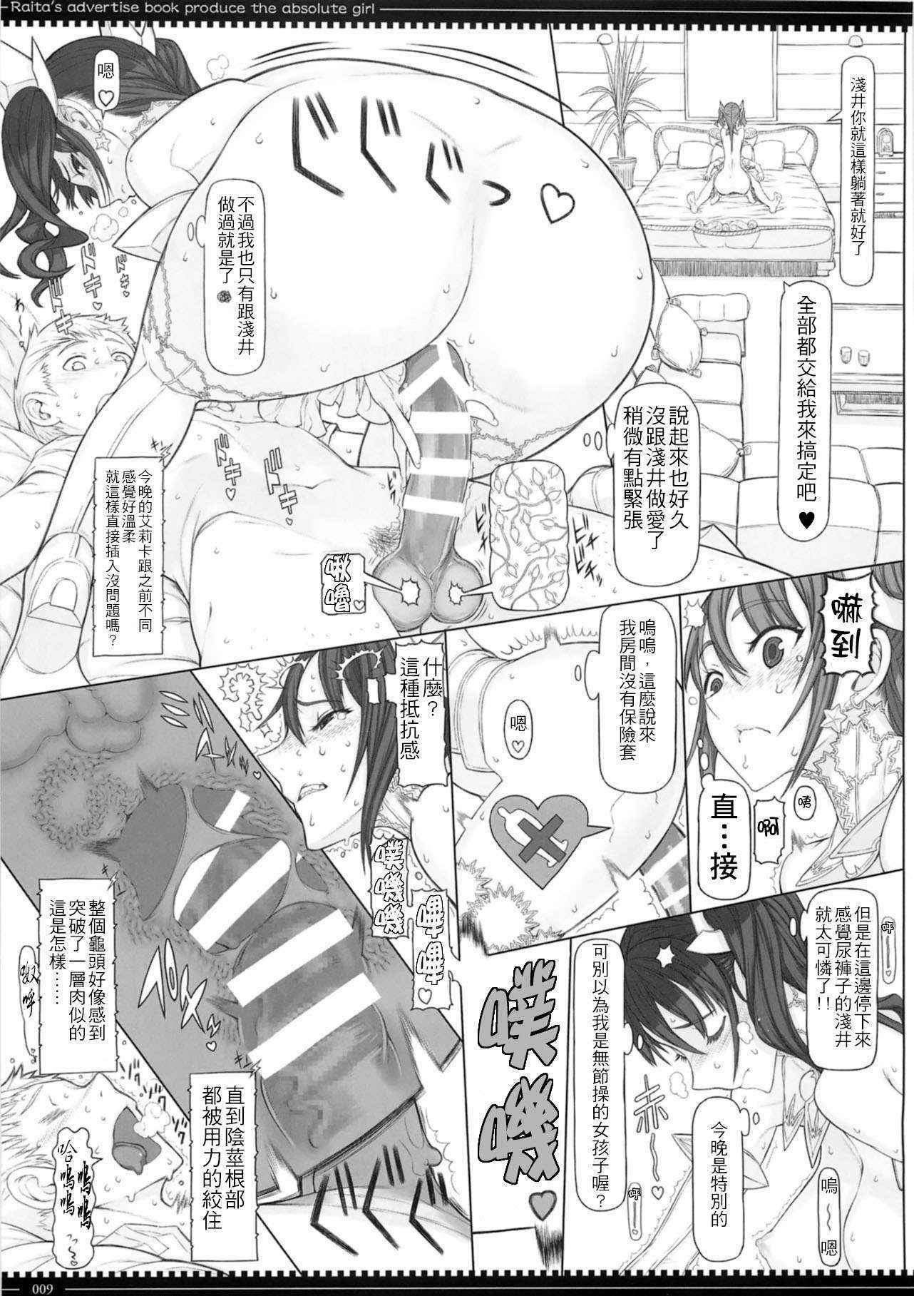 (C87) [Zettai Shoujo (Raita)] Mahou Shoujo Soushuuhen 3 [Chinese] [還真是好累啊個人漢化] [Incomplete]