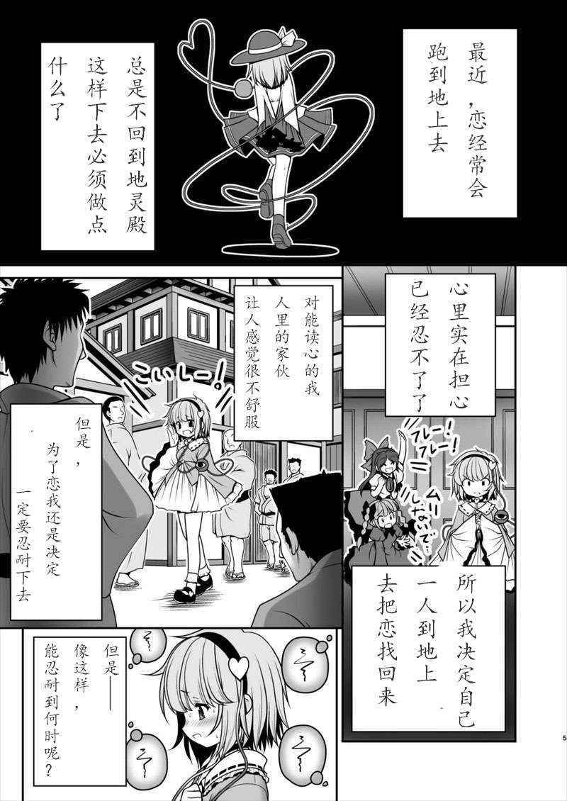 [Yosutebito na Mangakaki (Tomoki Tomonori)] Ecchi na Kokoro no Koe ni Satori no Karada wa Sakaraenai! ver1.1 (Touhou Project) [Chinese] [古明地恋个人汉化]