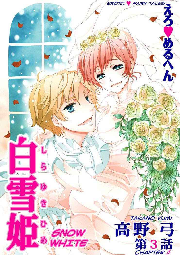 [Takano Yumi] Erotic Fairy Tales: Snow White chap.3 [English]