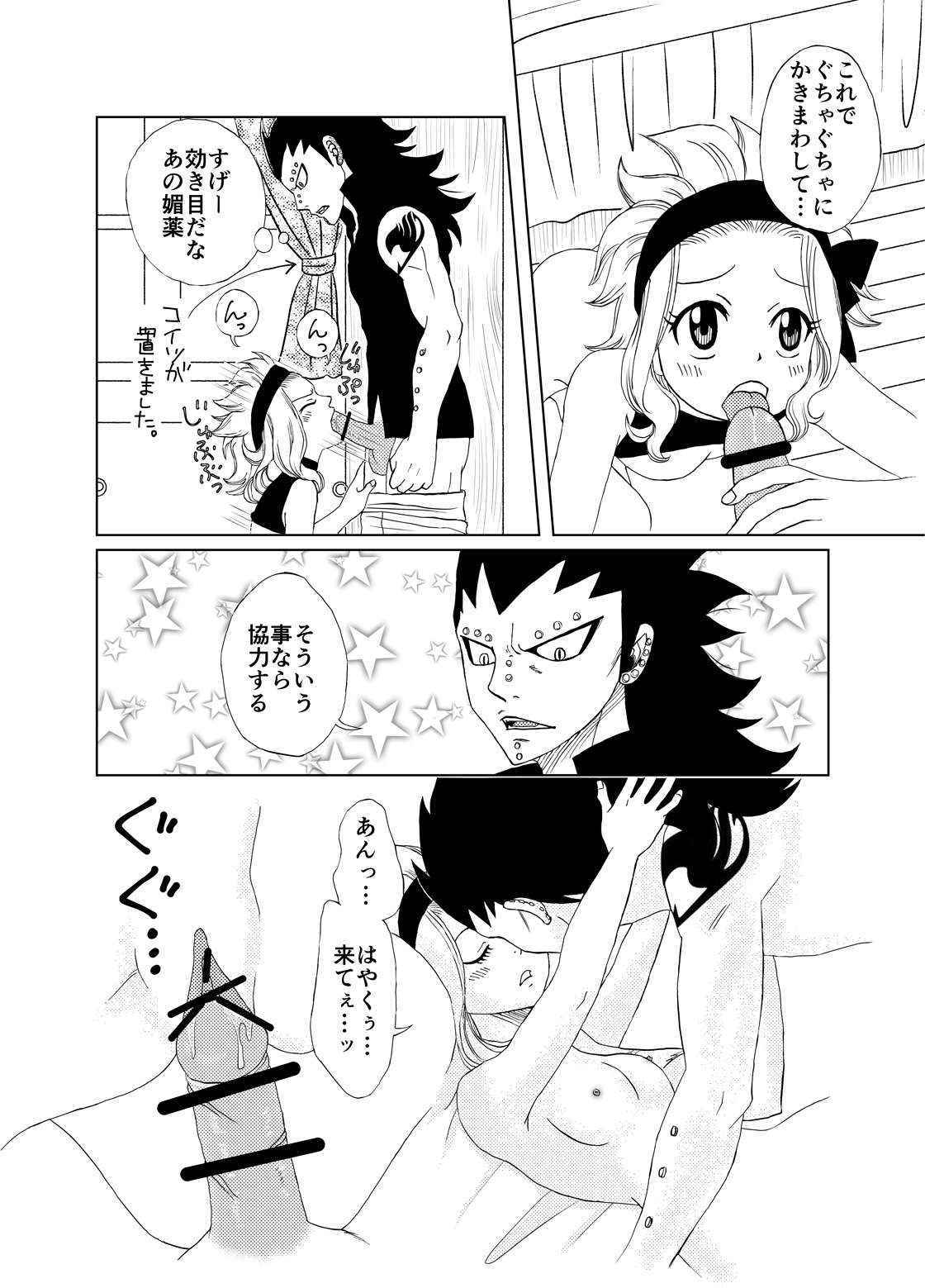 [Cashew] どっちのレビィが好き？～えろえろばぁじょん～ (Fairy Tail)