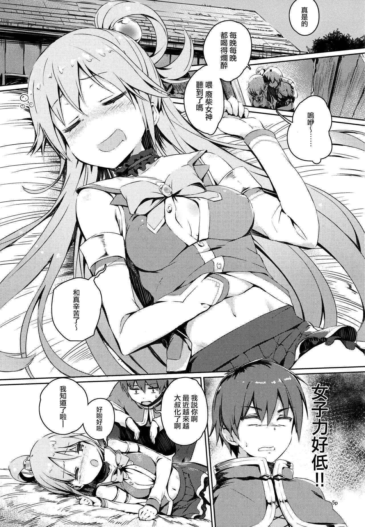 (COMIC1☆10) [High Tech Pen Case (Tam-U)] Kono Nikutarashii Megami no Icha Love o! (Kono Subarashii Sekai ni Syukufuku o!) [Chinese] [无毒汉化组]