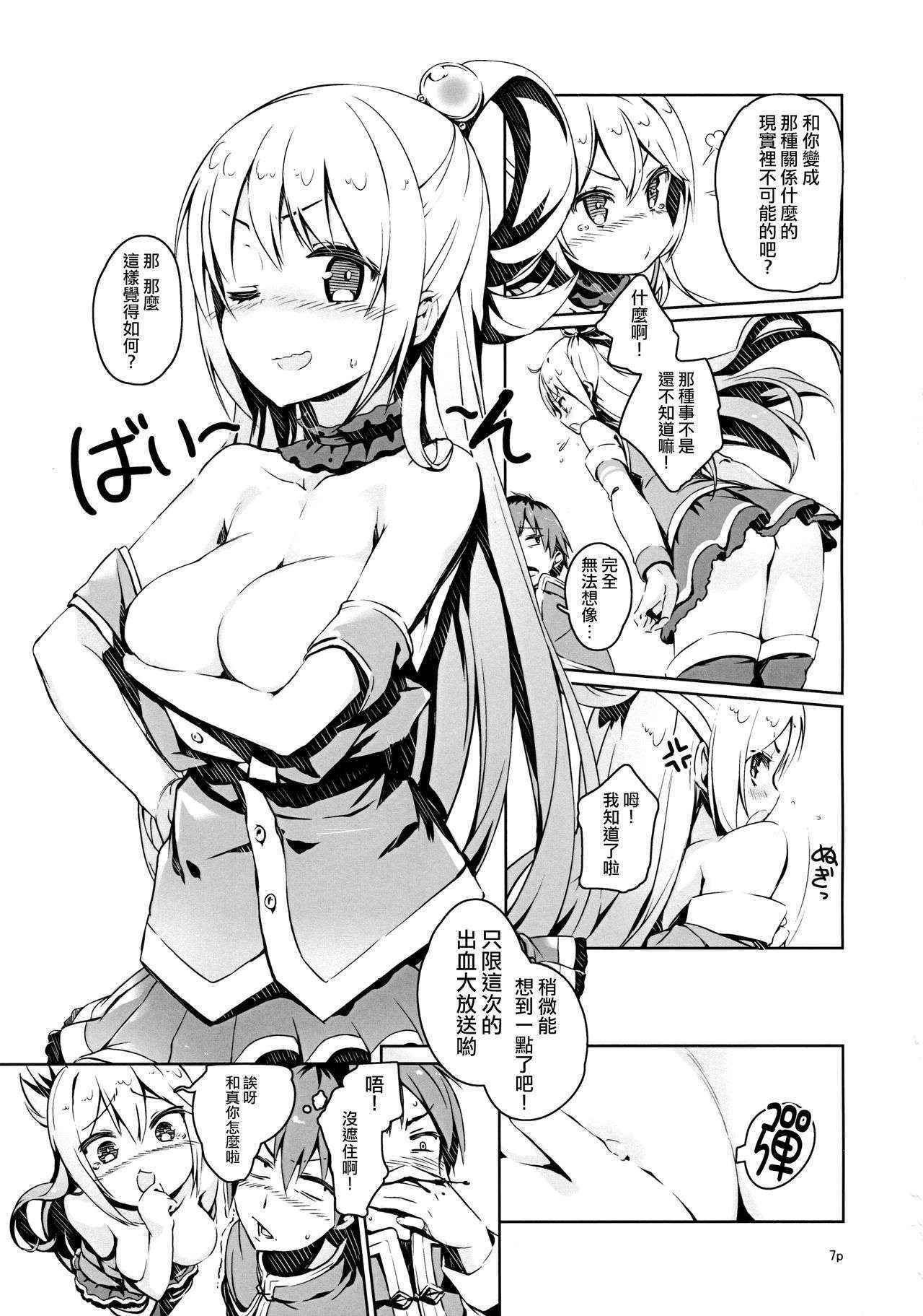 (COMIC1☆10) [High Tech Pen Case (Tam-U)] Kono Nikutarashii Megami no Icha Love o! (Kono Subarashii Sekai ni Syukufuku o!) [Chinese] [无毒汉化组]