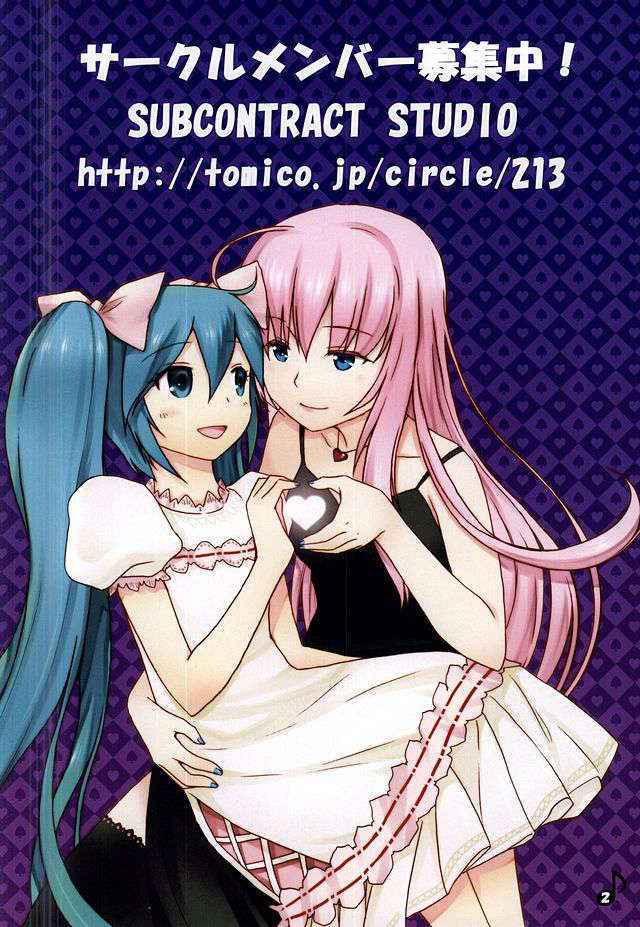 (C88) [SUBCONTRACT STUDIO (luphis)] Luka Nee-san no Kango (VOCALOID)