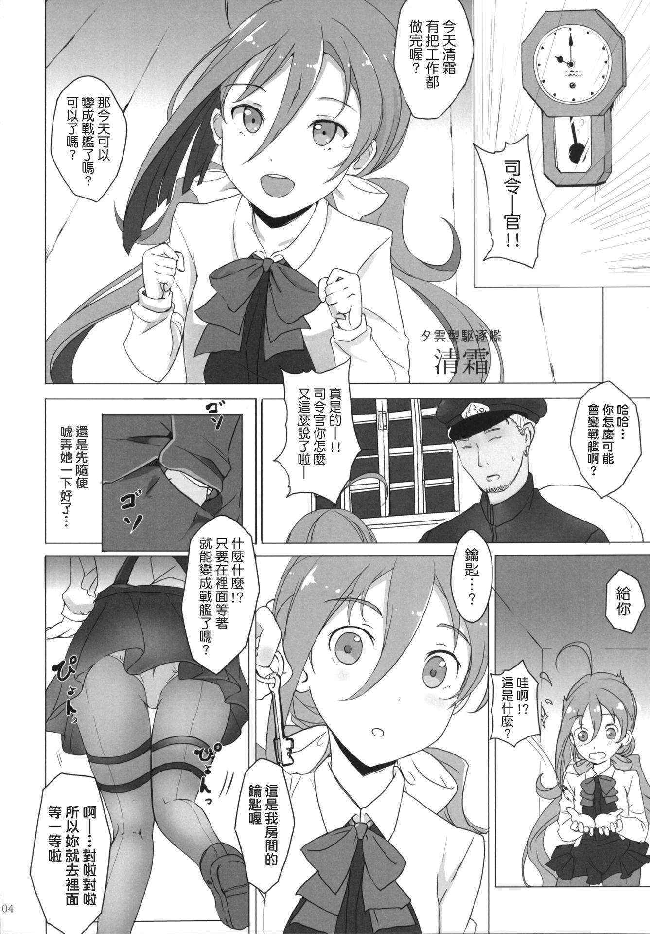 [Kuronisiki (Takaharu)] Onee-sama-tachi niwa Naisho de Senkan ni Narimasu (Kantai Collection -KanColle-) [Chinese] [koolo個人漢化] [Digital]