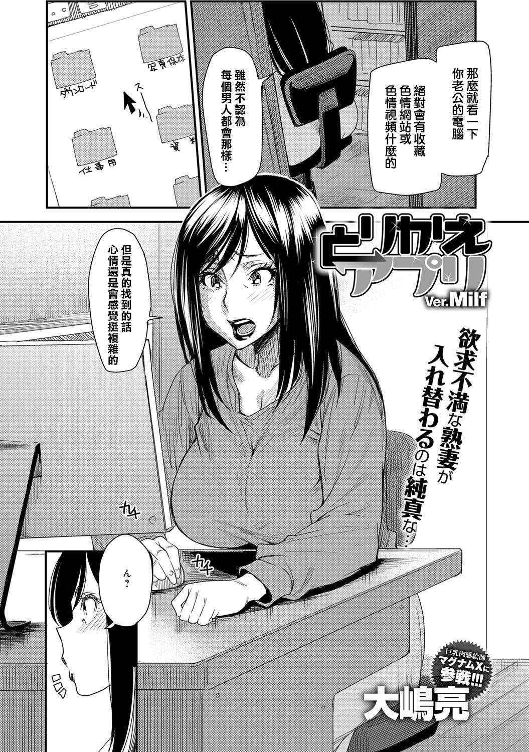 [Ooshima Ryou] Torikae Appli ver. Milf (COMIC Magnum X Vol. 22) [Chinese] [Digital]