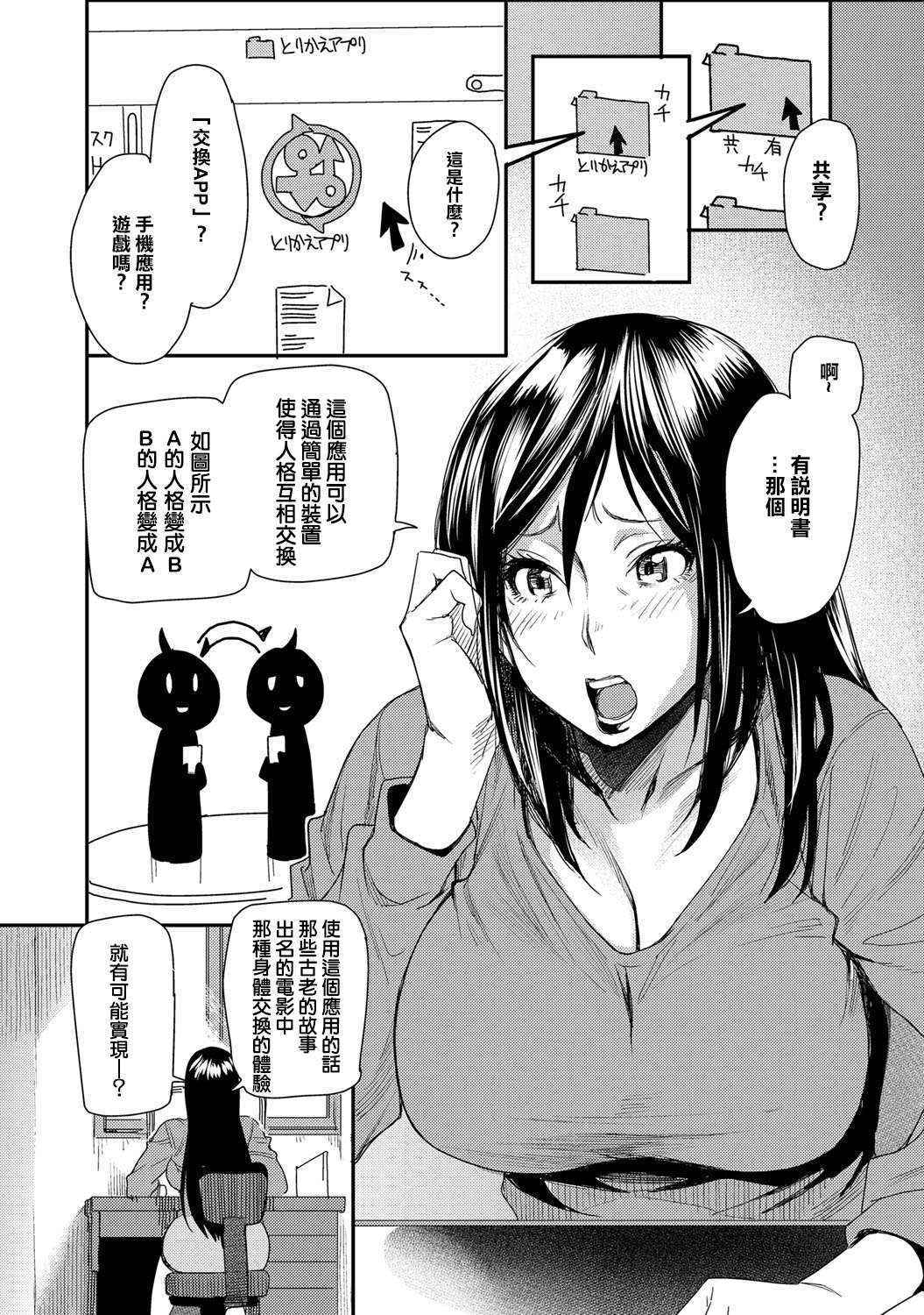 [Ooshima Ryou] Torikae Appli ver. Milf (COMIC Magnum X Vol. 22) [Chinese] [Digital]