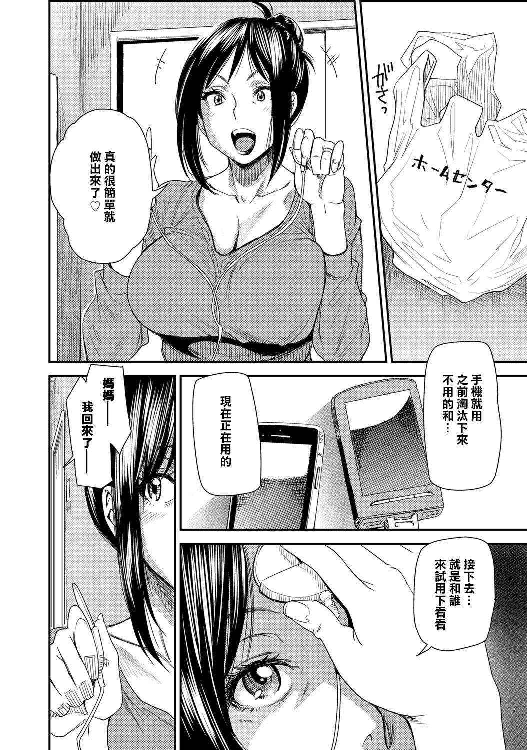 [Ooshima Ryou] Torikae Appli ver. Milf (COMIC Magnum X Vol. 22) [Chinese] [Digital]