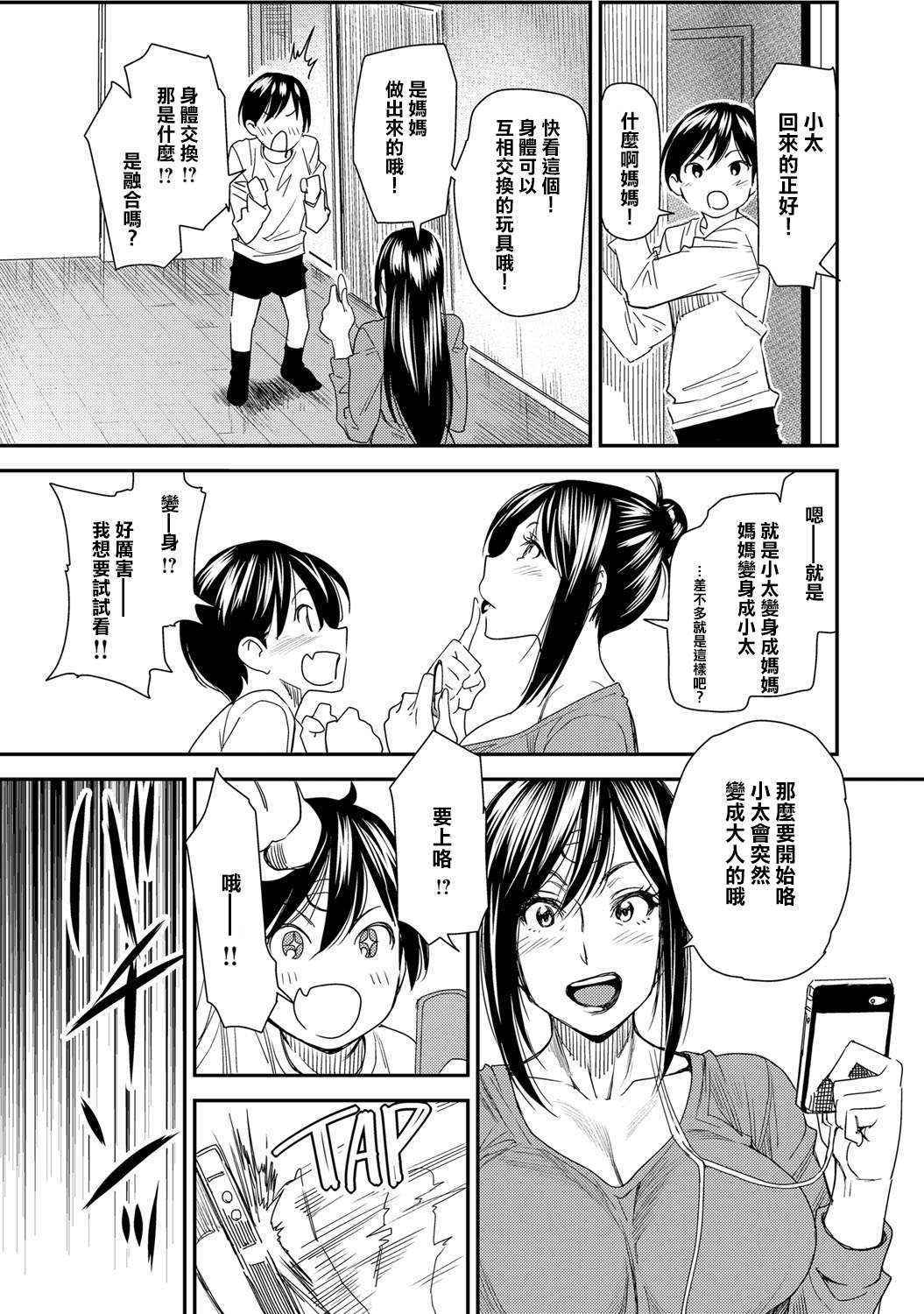 [Ooshima Ryou] Torikae Appli ver. Milf (COMIC Magnum X Vol. 22) [Chinese] [Digital]