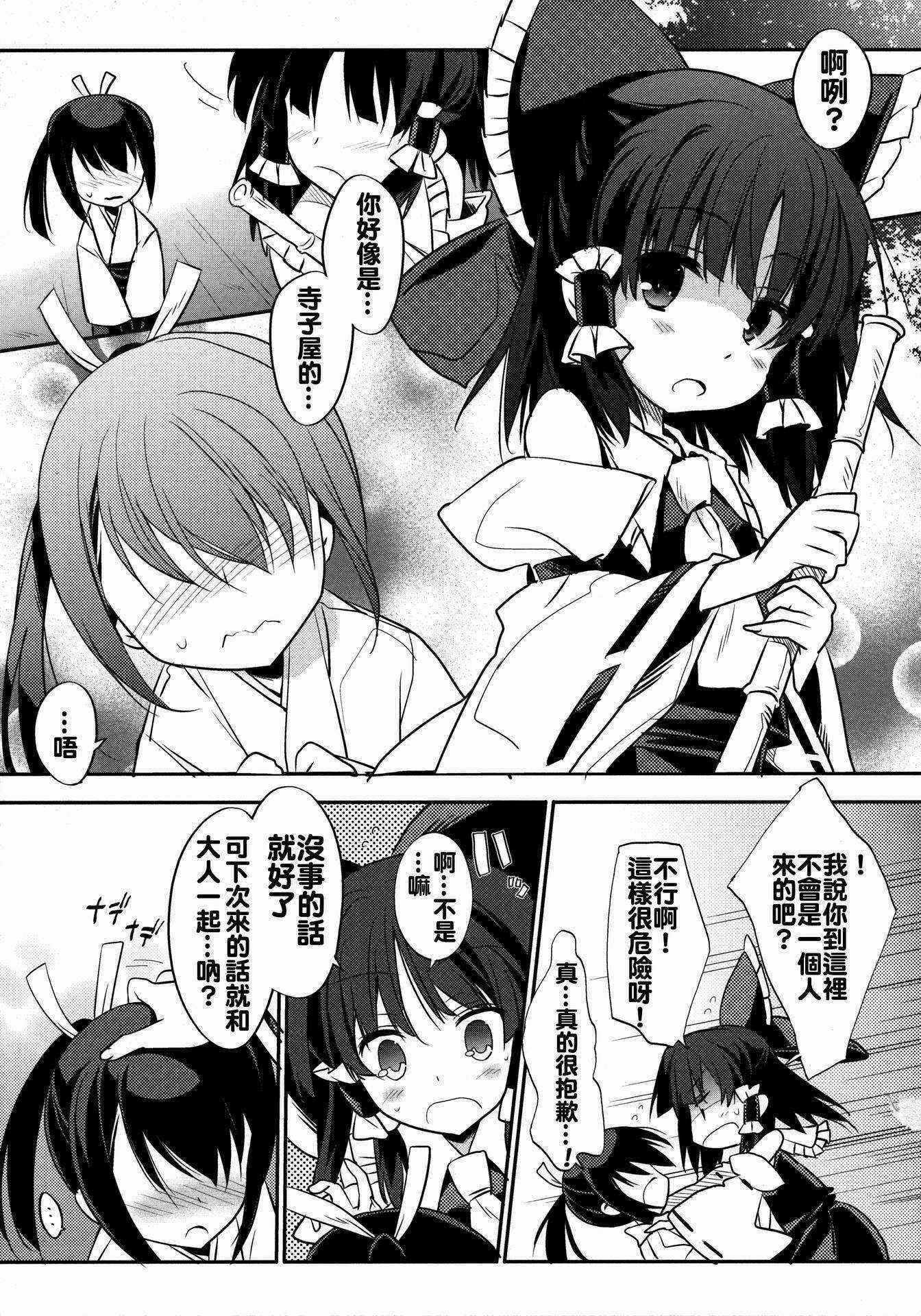 (C88) [Toriaezu(kari) (Tororo)] Reimu x Terako (Touhou Project) [Chinese] [oo君個人漢化]