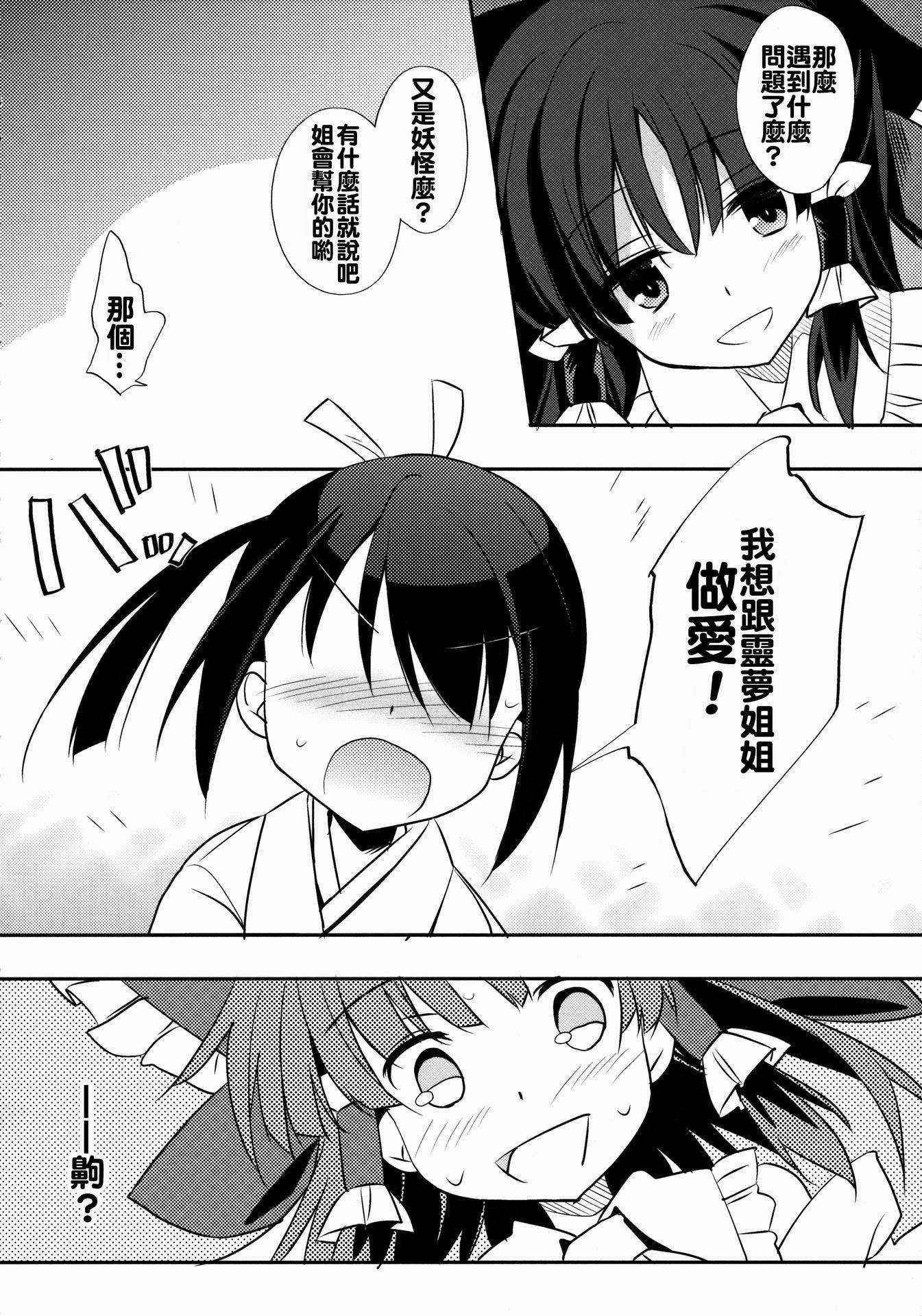 (C88) [Toriaezu(kari) (Tororo)] Reimu x Terako (Touhou Project) [Chinese] [oo君個人漢化]