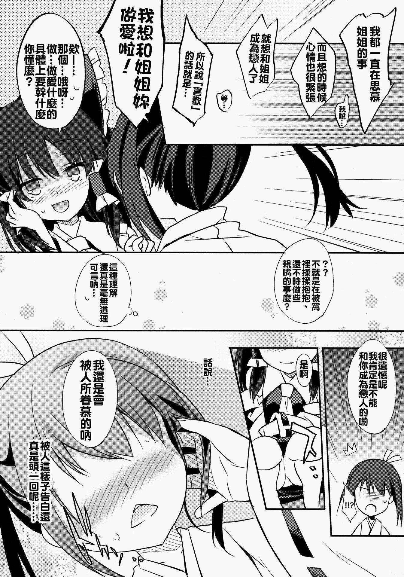 (C88) [Toriaezu(kari) (Tororo)] Reimu x Terako (Touhou Project) [Chinese] [oo君個人漢化]