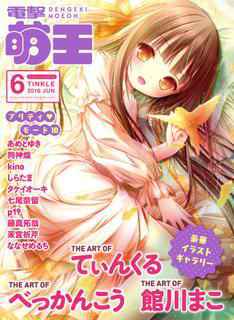 Dengeki Moeoh 2016-06 [Digital]