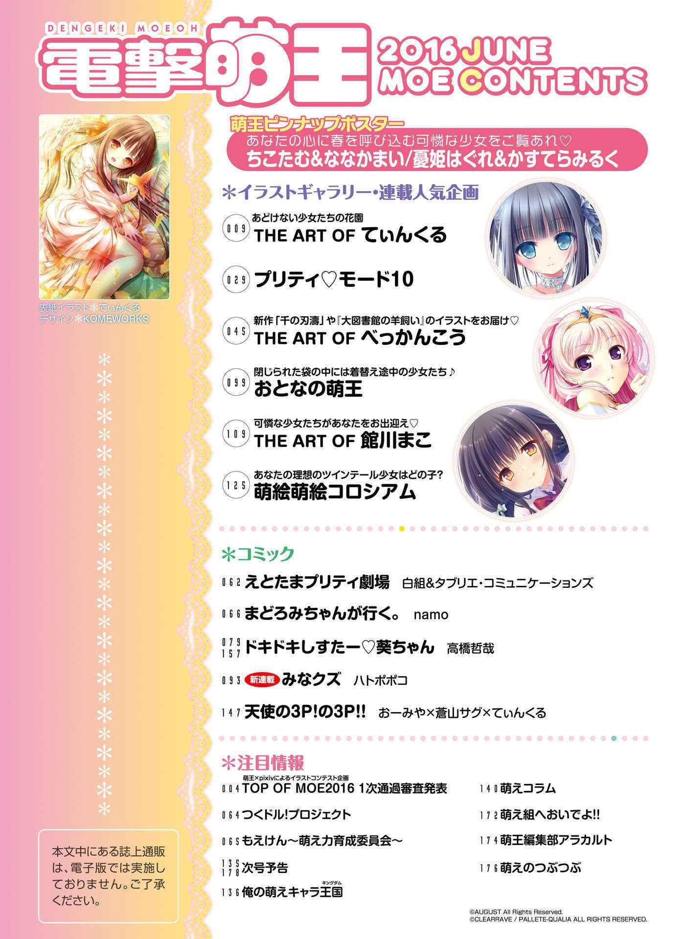 Dengeki Moeoh 2016-06 [Digital]