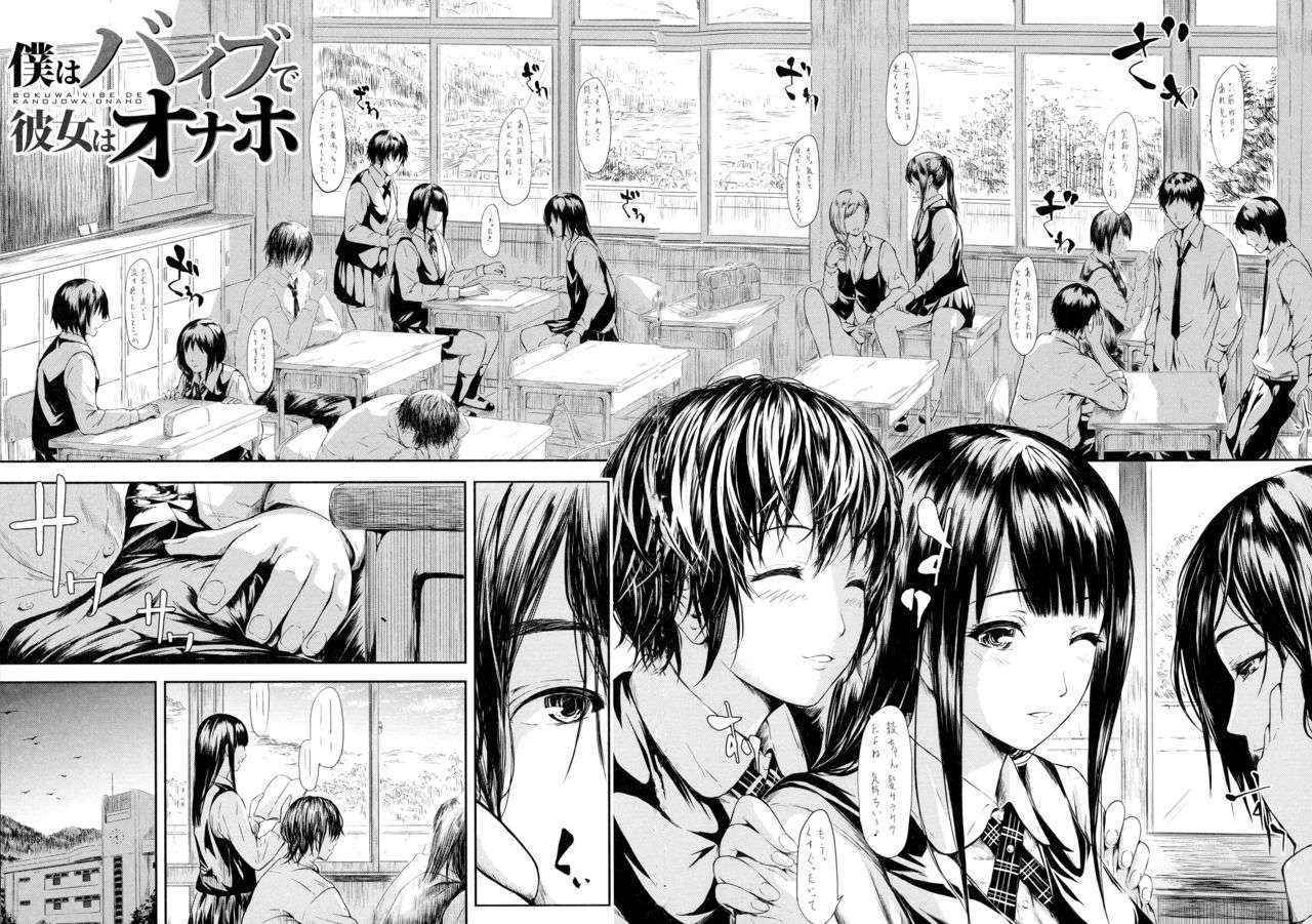 [Shiki Takuto] Boku Wa Vibe De Kanojo Wa Onaho