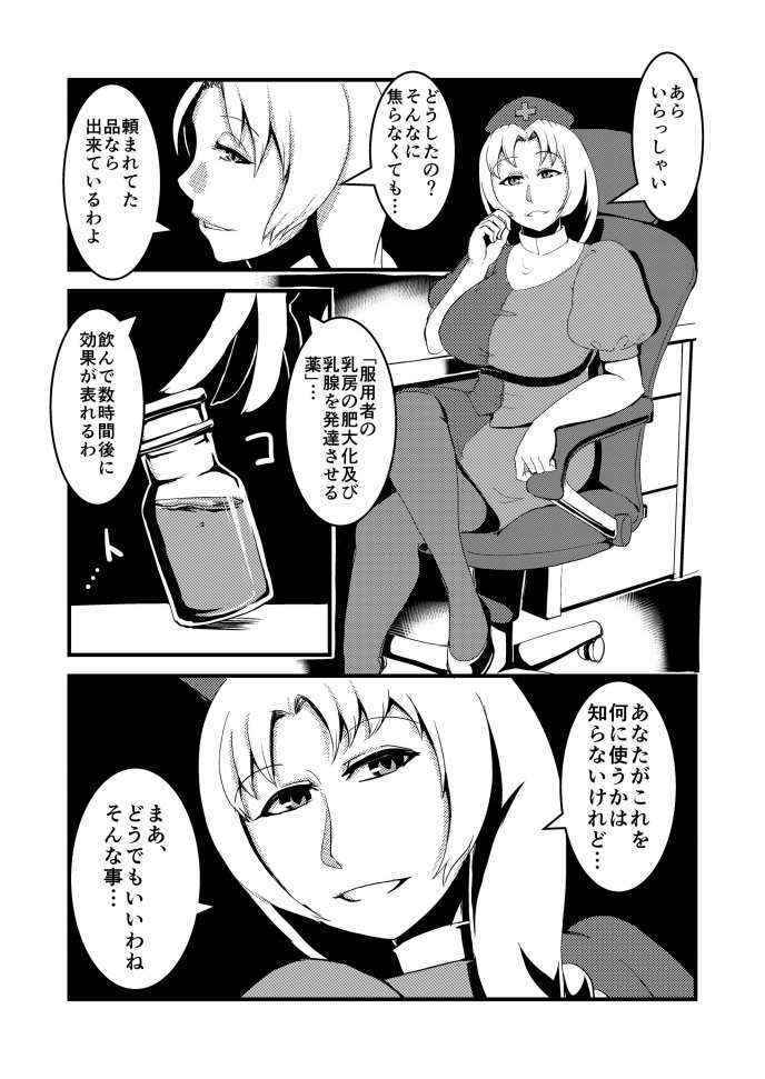 [卍天堂書店]  東方膨乳媚譚～射命丸文～