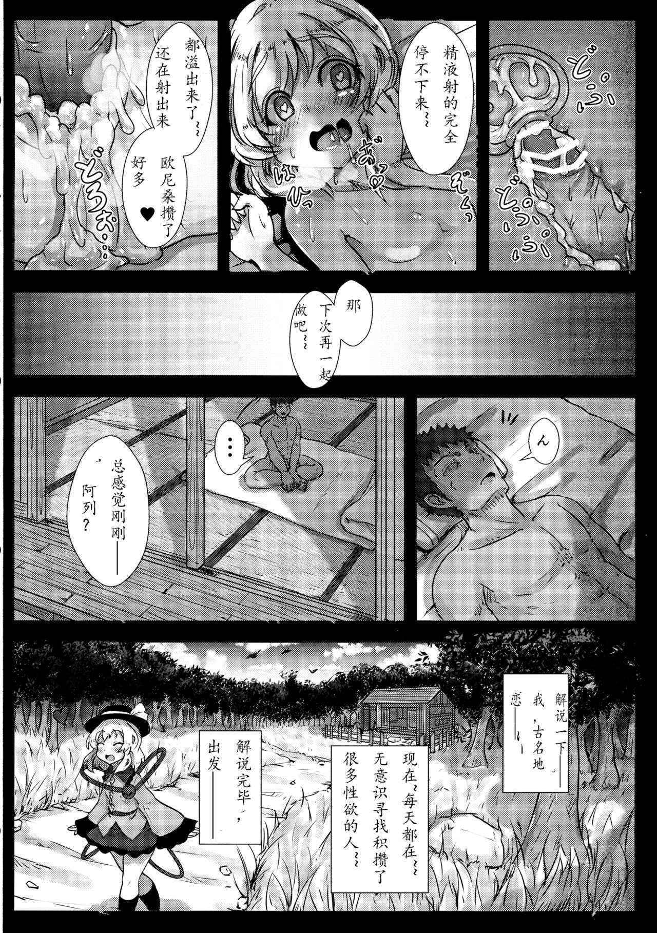 (C89) [Hakusen (Opanchu)] Koishi-chan no Ecchi na Mainichi (Touhou Project) [Chinese] [古明地恋个人汉化]