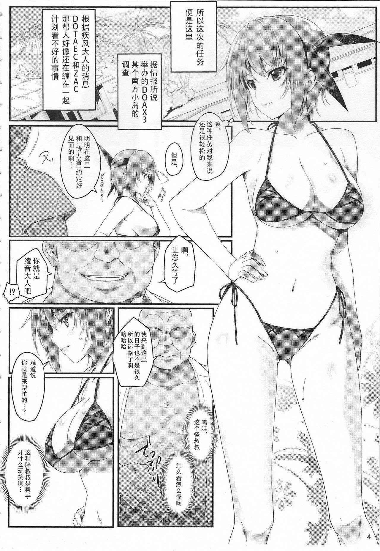 (C89) [Tsurezurezuki (Iizuki Tasuku)] AYANE Extreme X2.5 (Dead or Alive) [Chinese] [靴下汉化组]