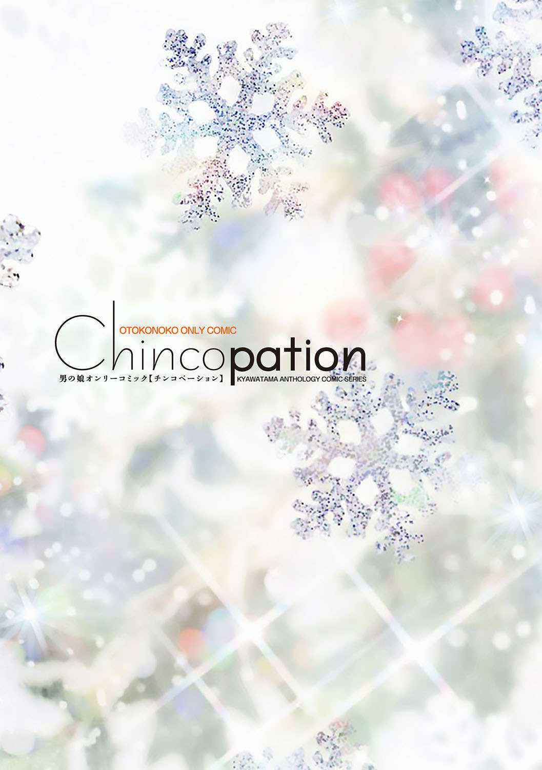 [Anthology] Chincopation [Digital]