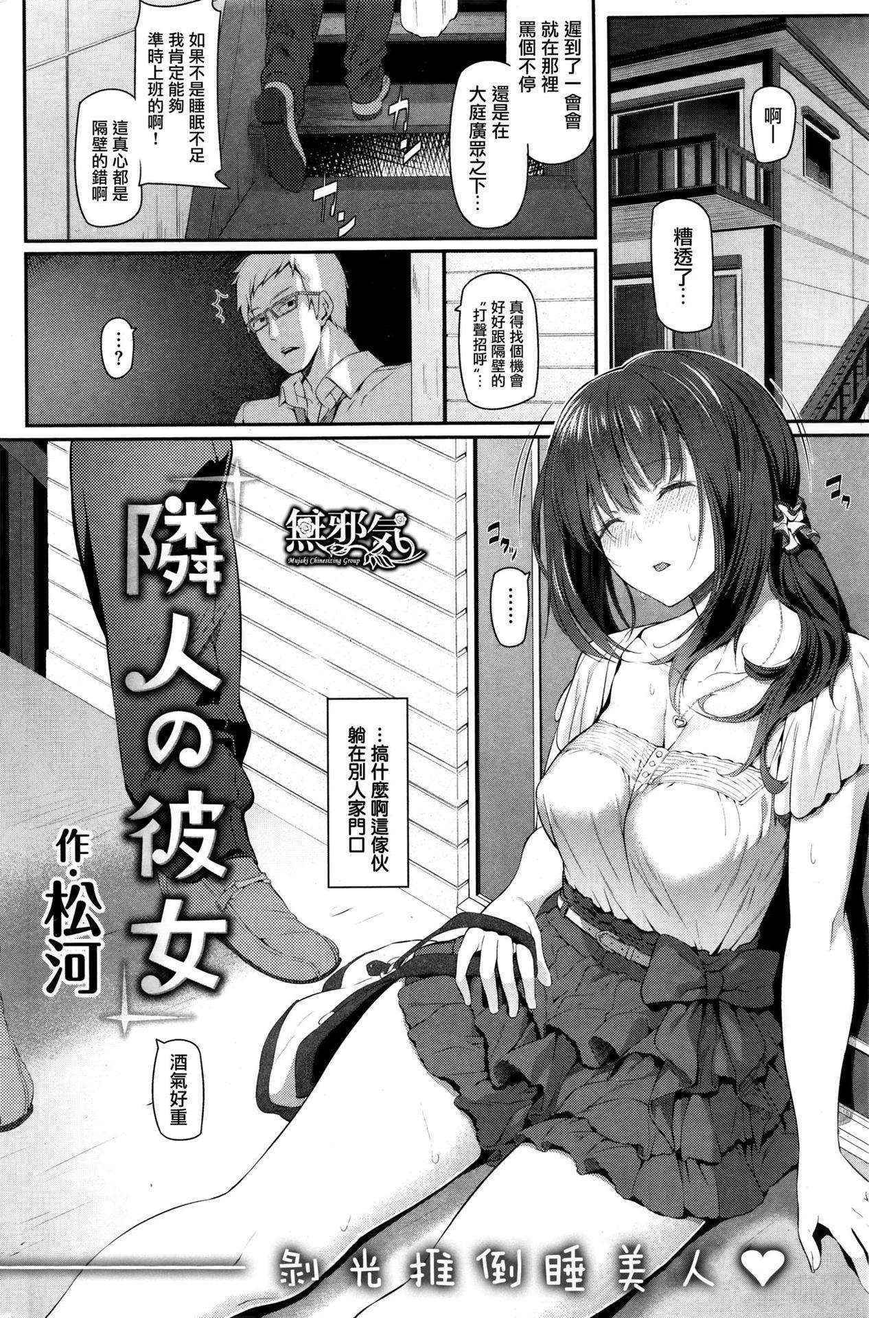 [Matsukawa] Rinjin no Kanojo (COMIC Kairakuten 2016-01) [Chinese] [無邪気漢化組]