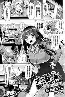 [Suzuki Akoni] Majimena Aitsu ni Ani Ken no Ore ga Oshiete Yareru Koto Sono 1 (COMIC BAVEL 2016-05) [Chinese] [無邪気漢化組]