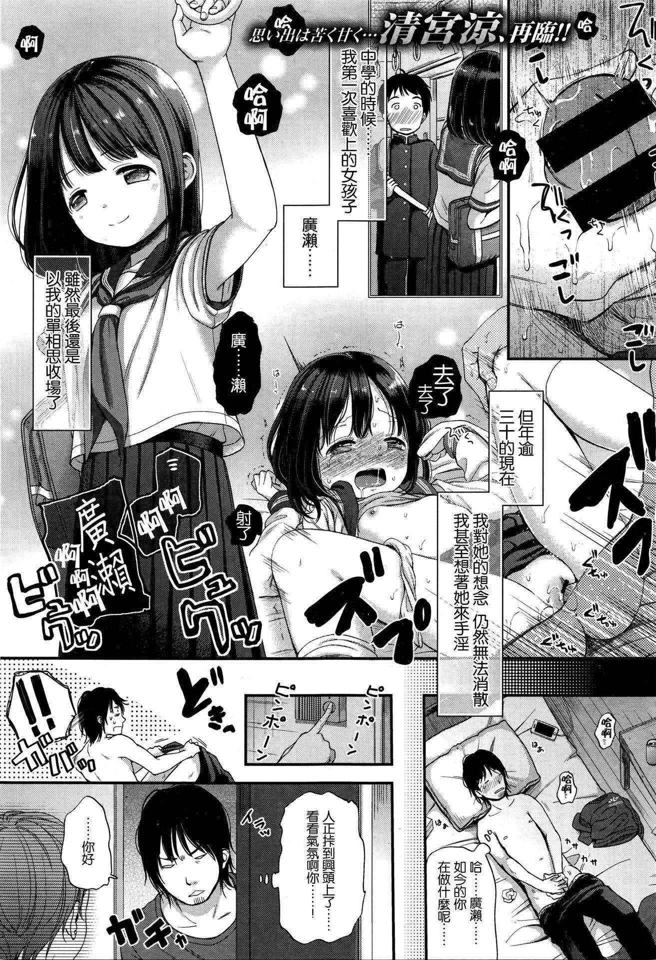 [Kiyomiya Ryou] Nymphet (COMIC Kairakuten XTC Vol. 6) [Chinese] [想抱雷妈汉化组]