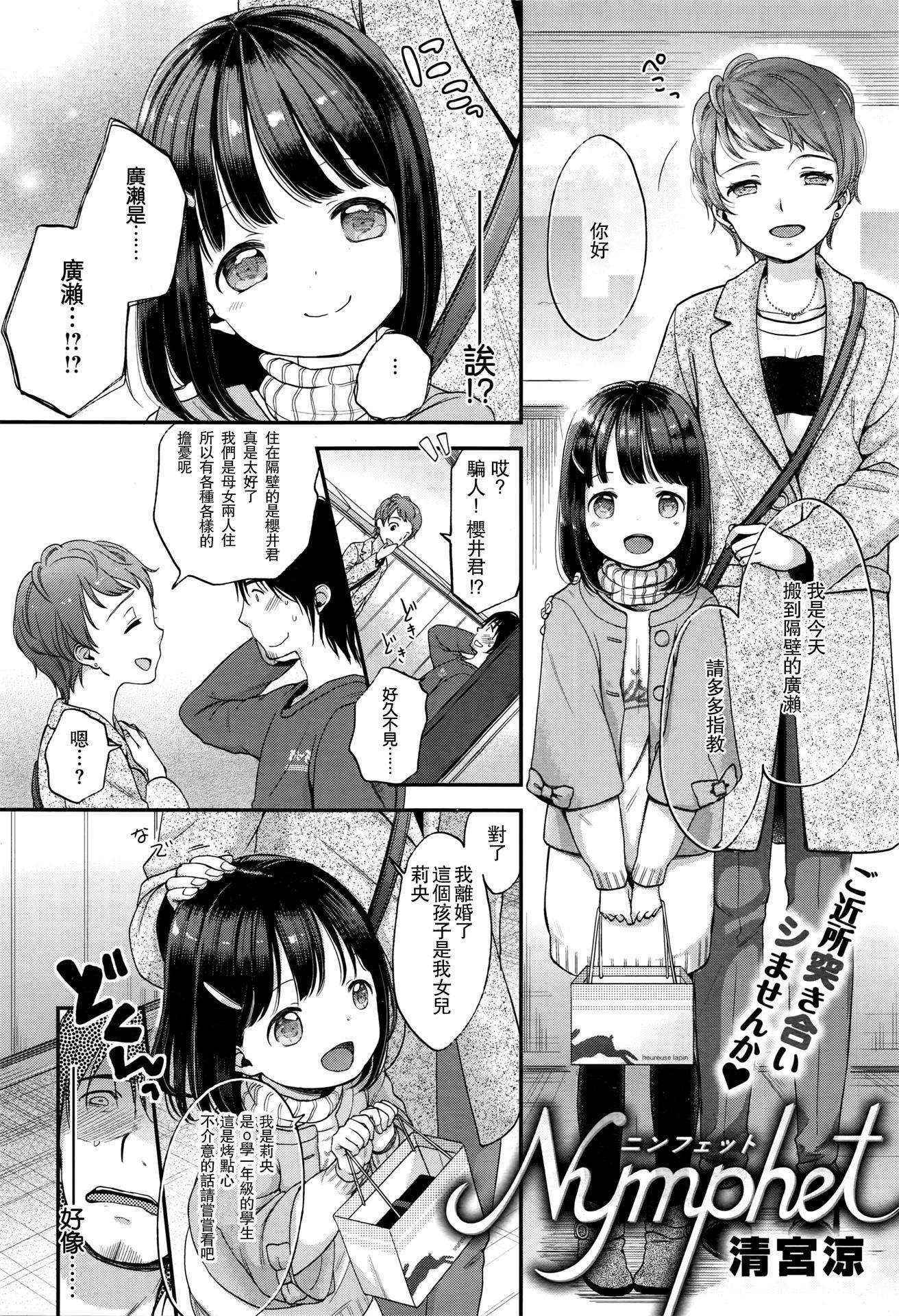 [Kiyomiya Ryou] Nymphet (COMIC Kairakuten XTC Vol. 6) [Chinese] [想抱雷妈汉化组]