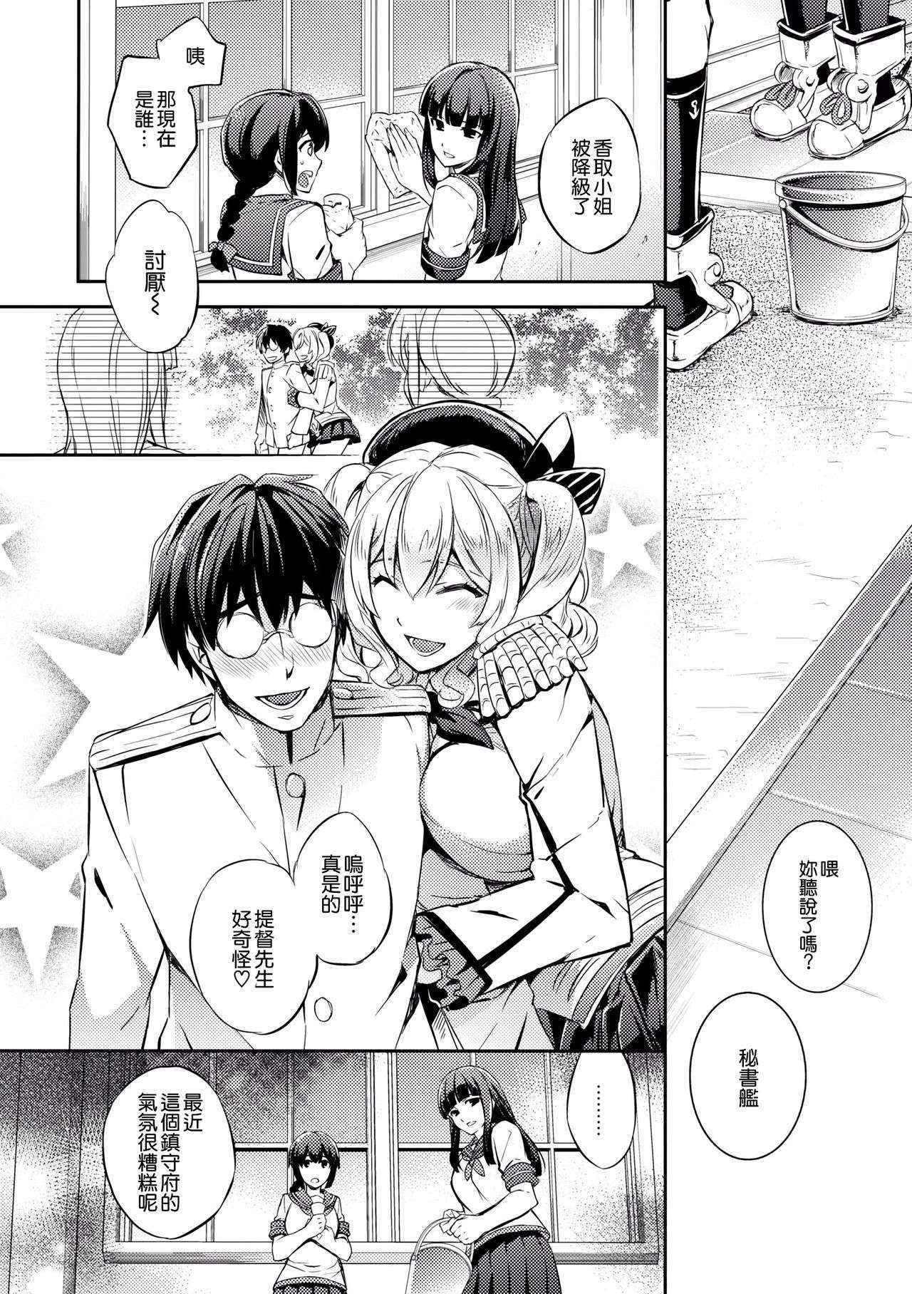 (COMIC1☆10) [Crazy9 (Ichitaka)] C9-24 Kashima to Hajimete (Kantai Collection -KanColle-) [Chinese] [空気系☆漢化]