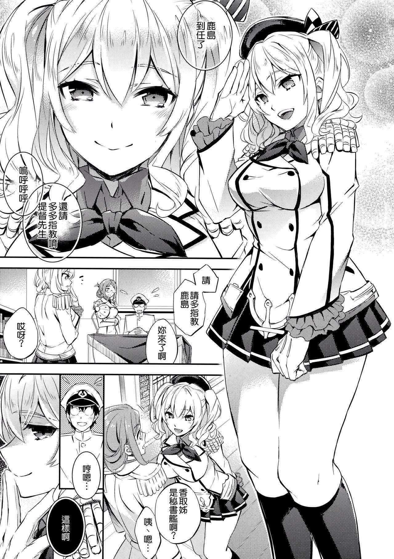 (COMIC1☆10) [Crazy9 (Ichitaka)] C9-24 Kashima to Hajimete (Kantai Collection -KanColle-) [Chinese] [空気系☆漢化]