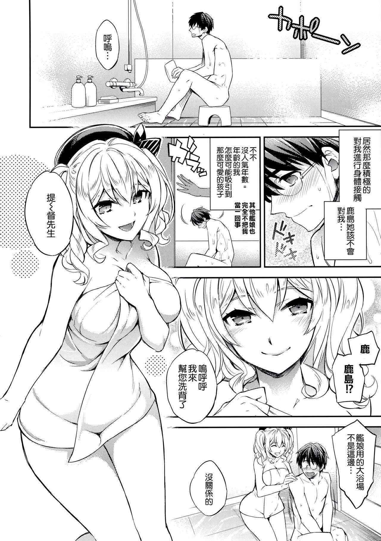 (COMIC1☆10) [Crazy9 (Ichitaka)] C9-24 Kashima to Hajimete (Kantai Collection -KanColle-) [Chinese] [空気系☆漢化]