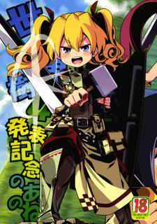 (SC55) [Kazeuma (Minami Star)] Sekaiju 4 Happyou Kinen no Anone (Etrian Odyssey)