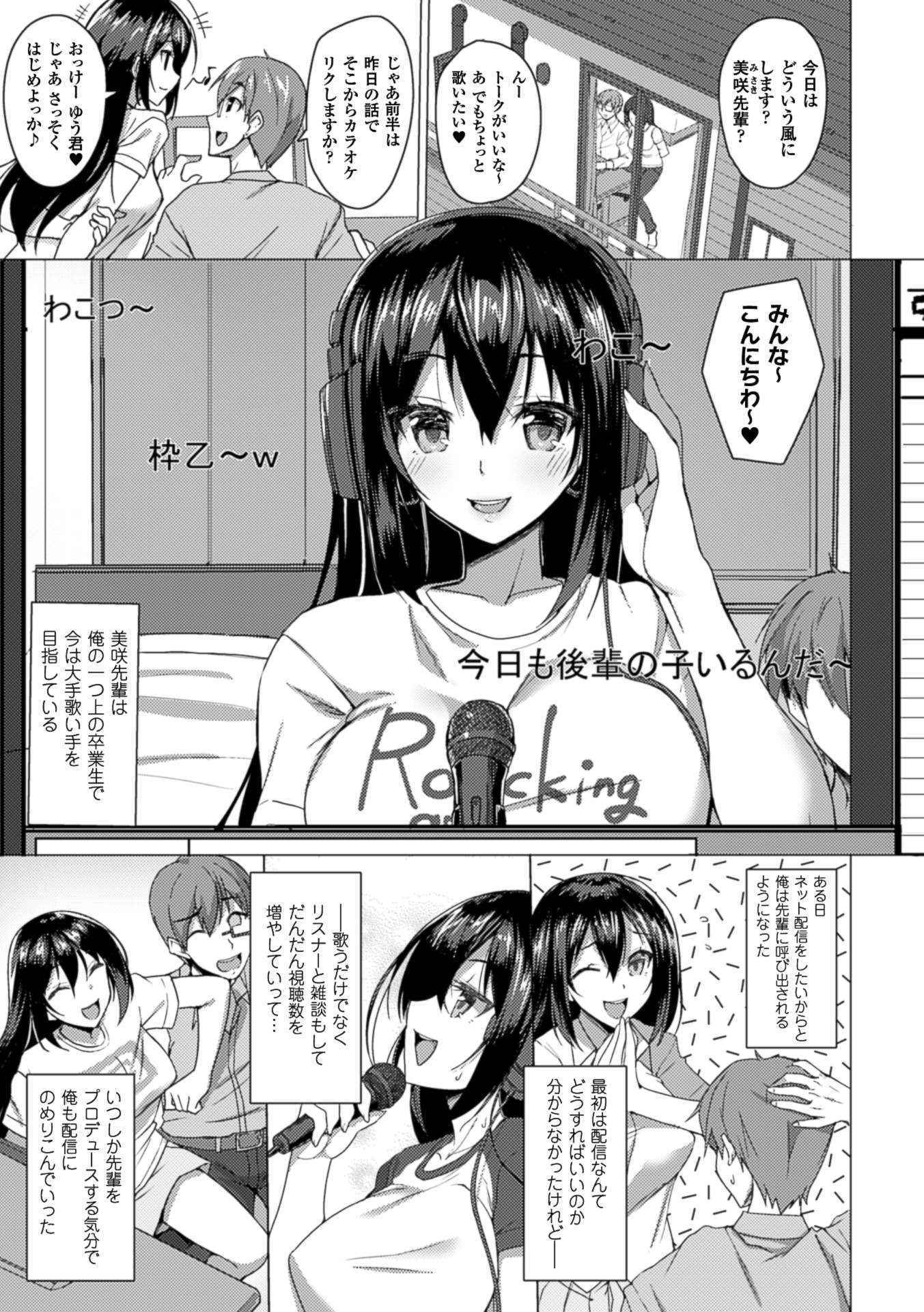 [Anthology] 2D Comic Magazine Netorareta Kanojo kara no Video Letter de Utsu Bokki! Vol. 2 [Digital]