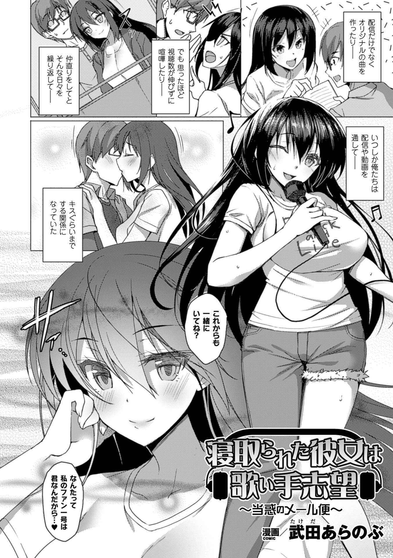 [Anthology] 2D Comic Magazine Netorareta Kanojo kara no Video Letter de Utsu Bokki! Vol. 2 [Digital]