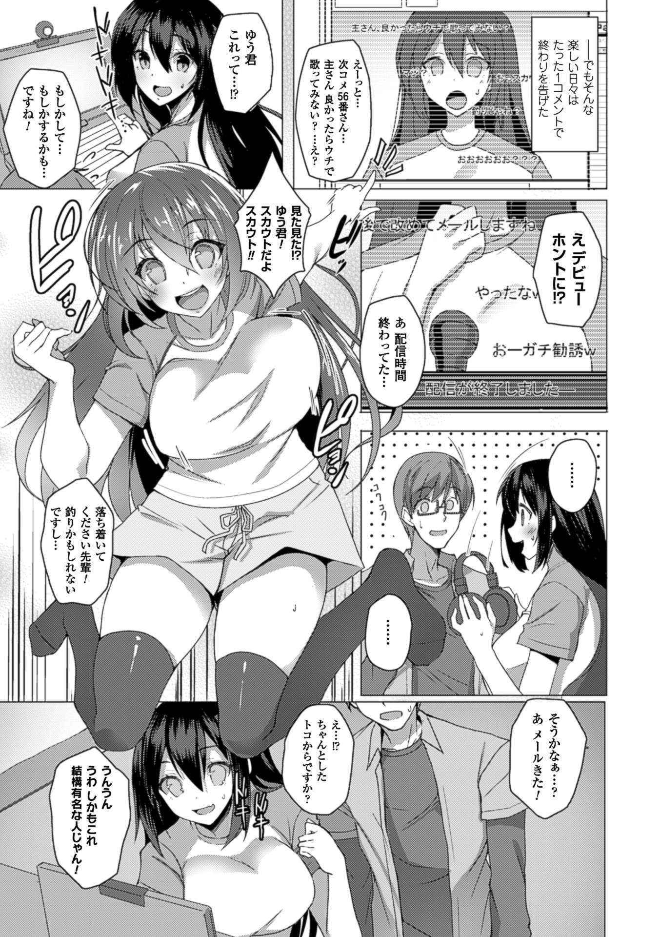 [Anthology] 2D Comic Magazine Netorareta Kanojo kara no Video Letter de Utsu Bokki! Vol. 2 [Digital]