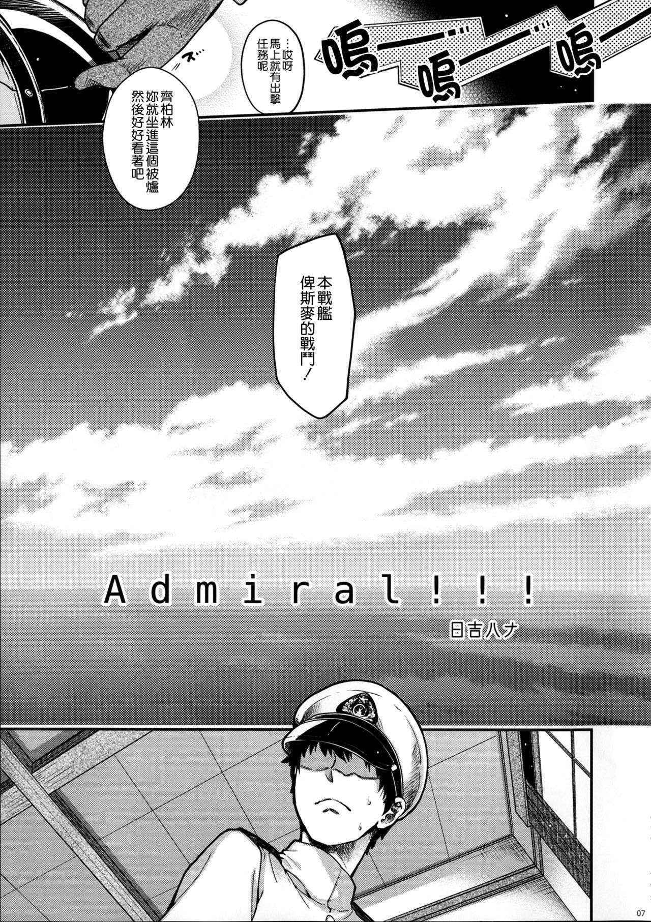 (COMIC1☆10) [HMA (Hiyoshi Hana)] Admiral!!! + Omake Paper (Kantai Collection -KanColle-) [Chinese] [空気系☆漢化]