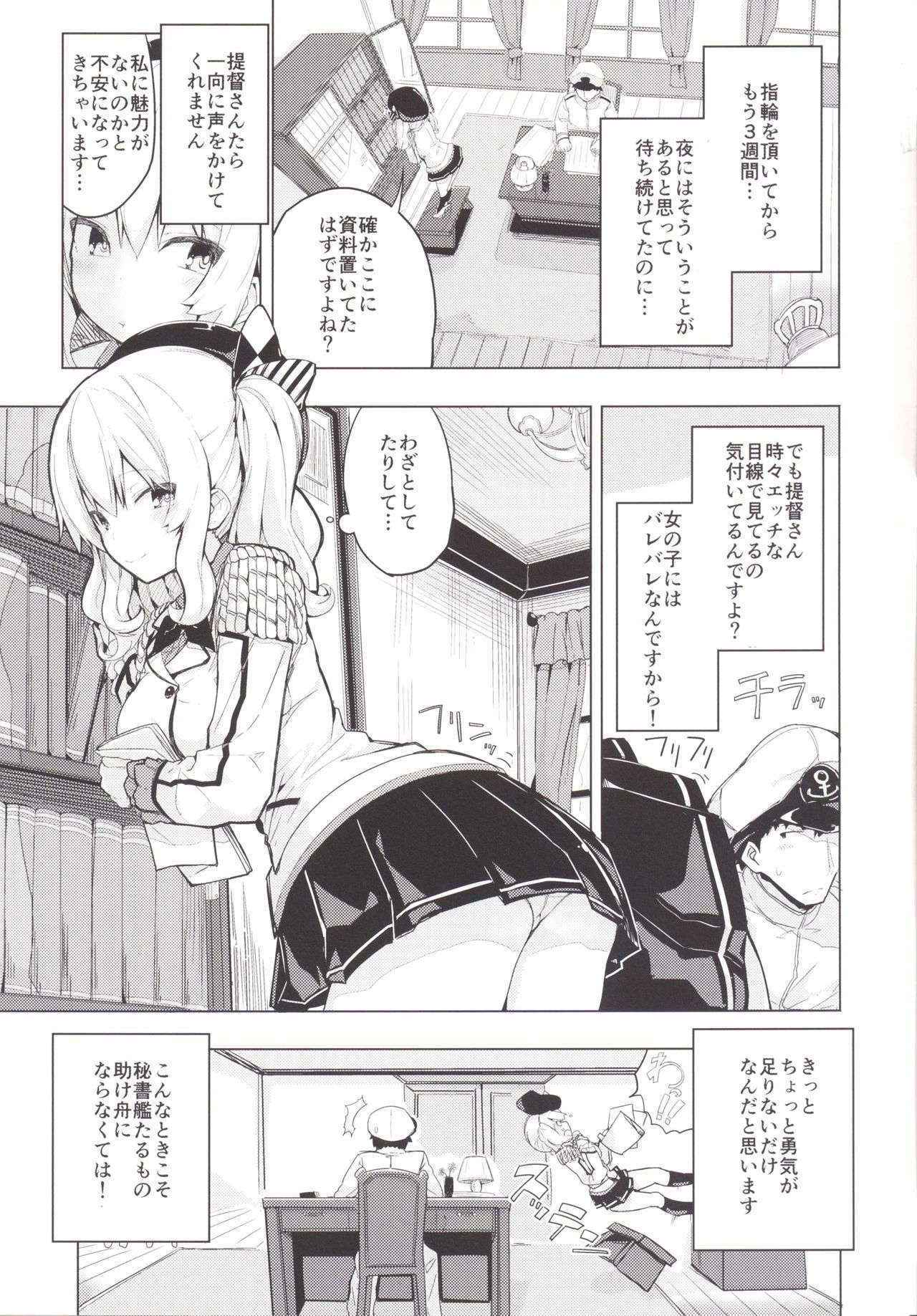 (COMIC1☆10) [Illumination. (Ogadenmon)] Kashima to Futari de Ou-sama Game (Kantai Collection -KanColle-)