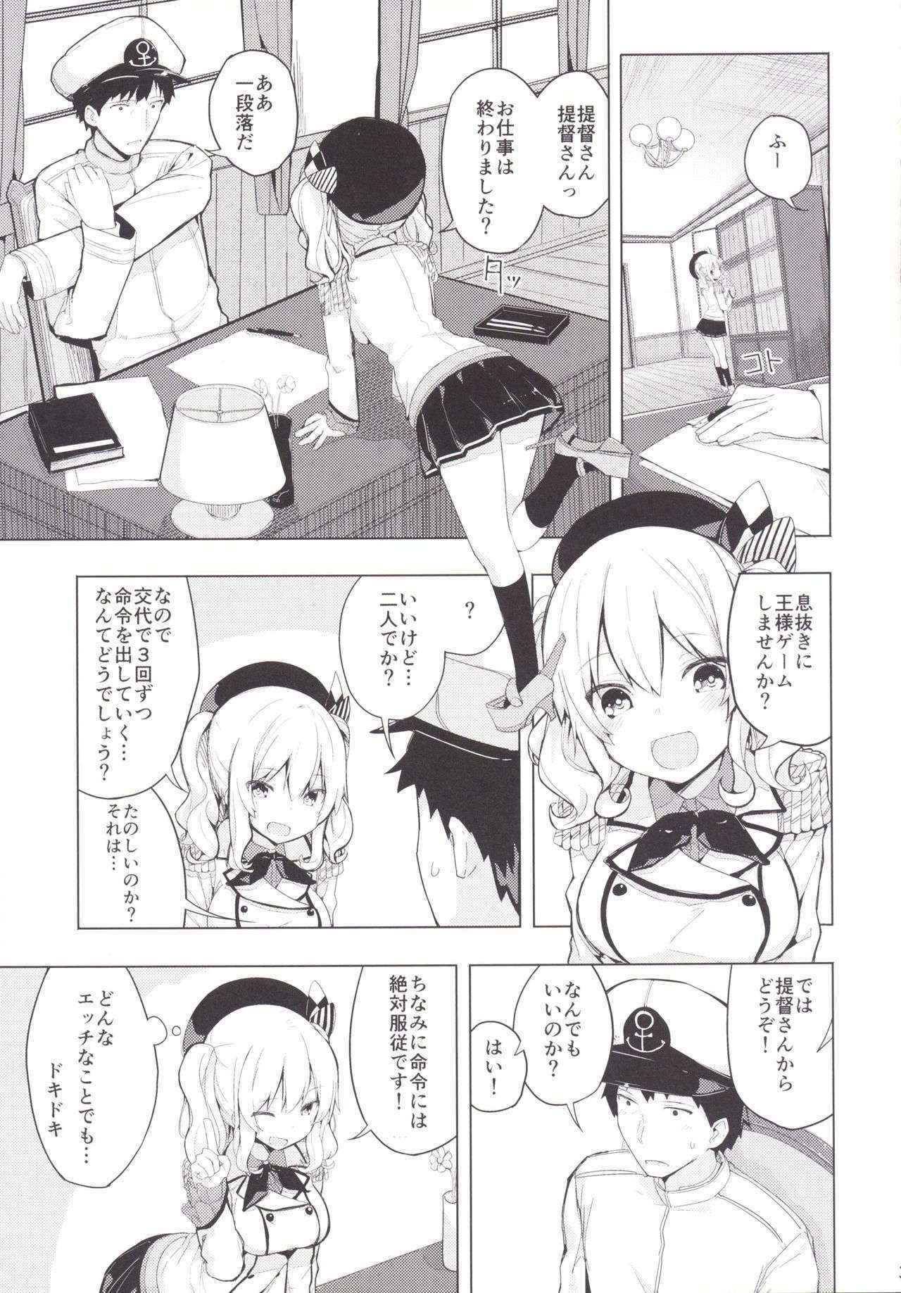 (COMIC1☆10) [Illumination. (Ogadenmon)] Kashima to Futari de Ou-sama Game (Kantai Collection -KanColle-)