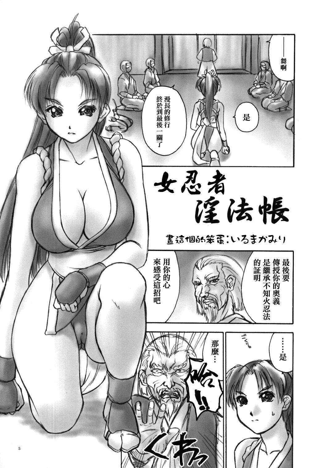 (CR32) [Hellabunna (Iruma Kamiri, Mibu Natsuki)] Fighting 6 Button Pad (King of Fighters) [Chinese] [日祈漢化]