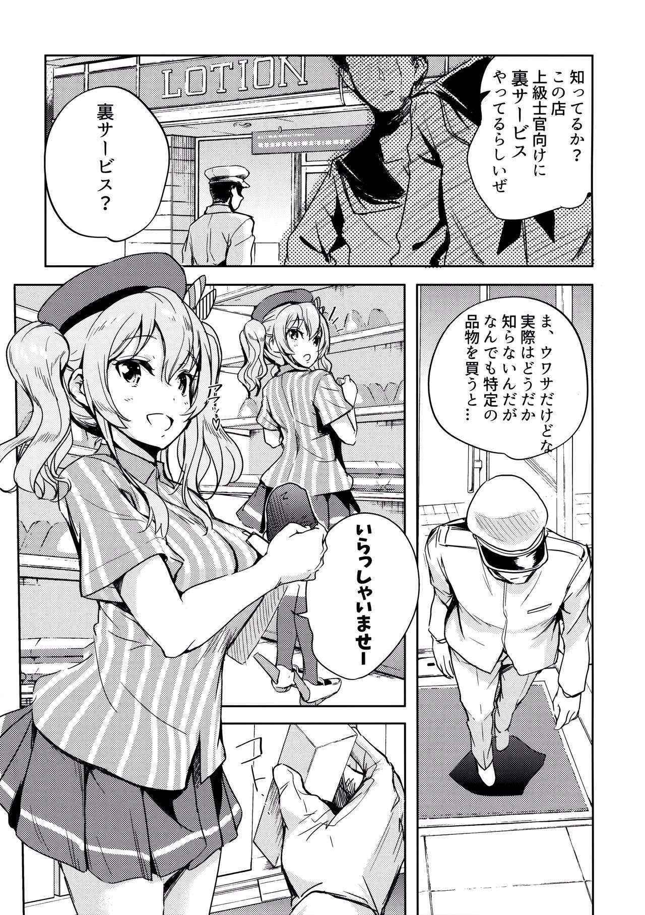 (COMIC1☆10) [Nylon 100% (Nylon)] Natural Lotion!! (Kantai Collection -KanColle-)