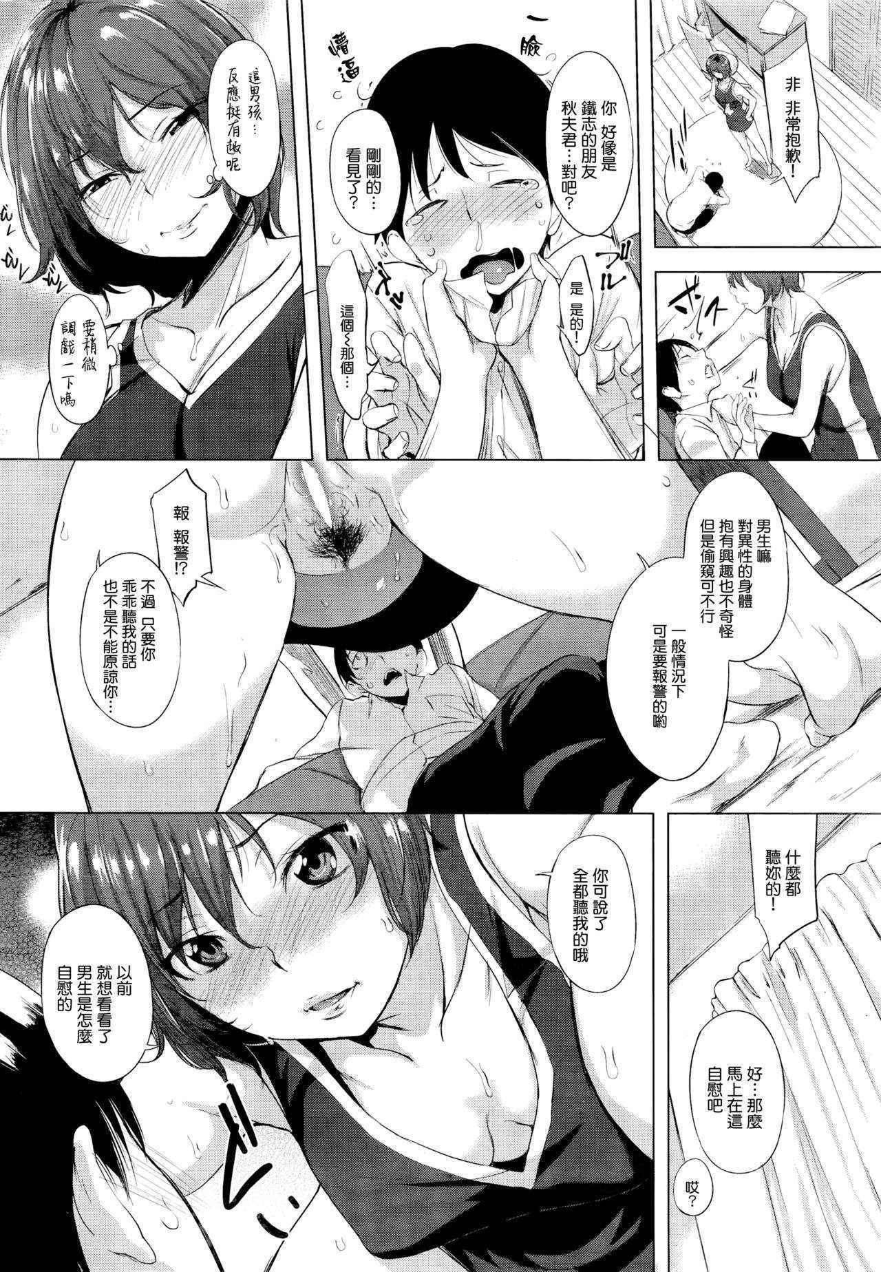 [utu] Nee-chan H | 要和姐姐H (COMIC Shitsurakuten 2016-01) [Chinese] [無邪気漢化組]