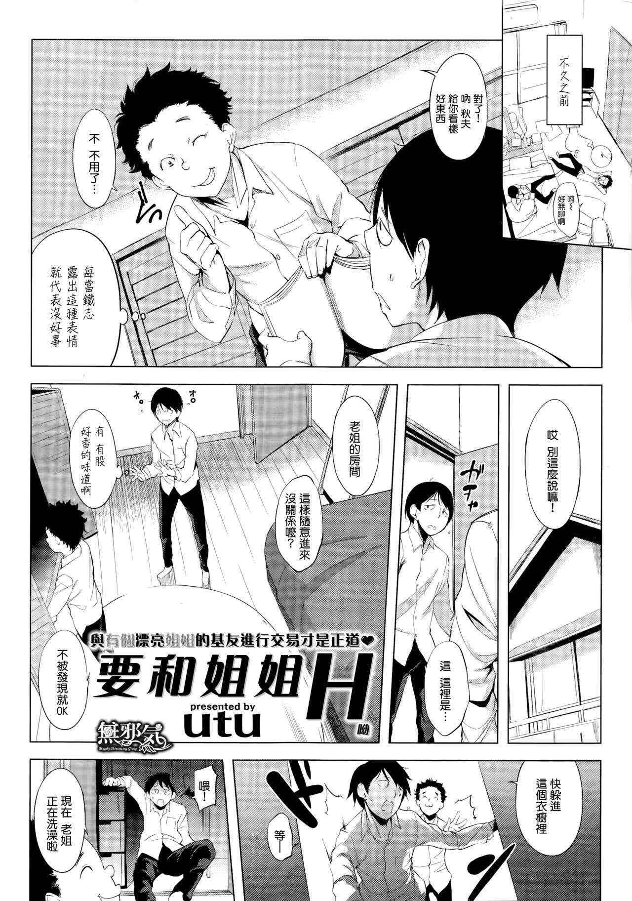 [utu] Nee-chan H | 要和姐姐H (COMIC Shitsurakuten 2016-01) [Chinese] [無邪気漢化組]