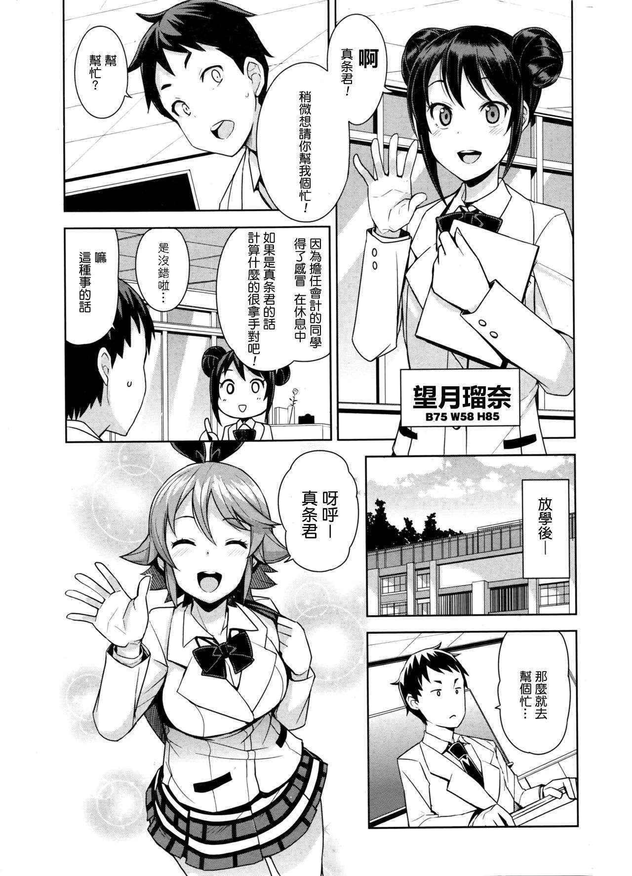 [Tamagoro] Danshi Kousei Iinkai Tai Danshi Daraku Iinkai | Young Men Rehabilitation Committee VS Young Men Corruption Committee (COMIC Penguin Club Sanzokuban 2016-04) [真的只能2選1的話瑠奈醬對不起我會選琪菈菈醬的最愛路易絲澪漢化組]