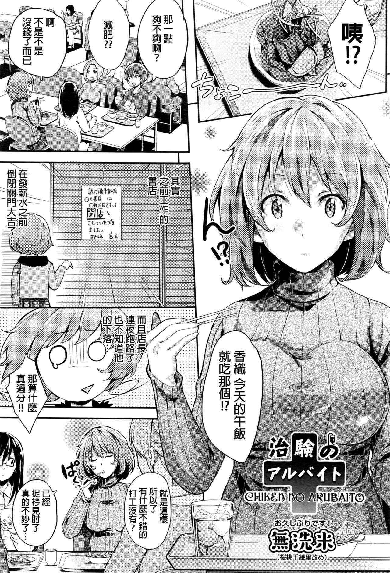 [Musenmai] Chiken no Arbeit (COMIC AUN 2016-04) [Chinese]