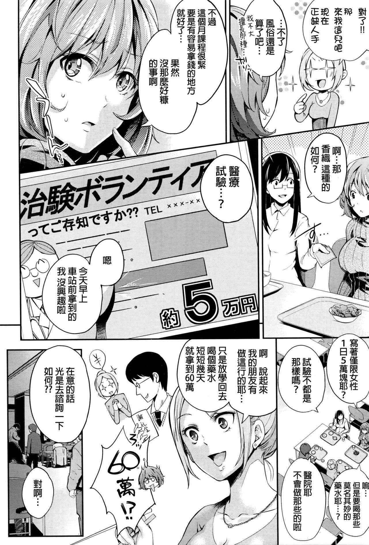 [Musenmai] Chiken no Arbeit (COMIC AUN 2016-04) [Chinese]