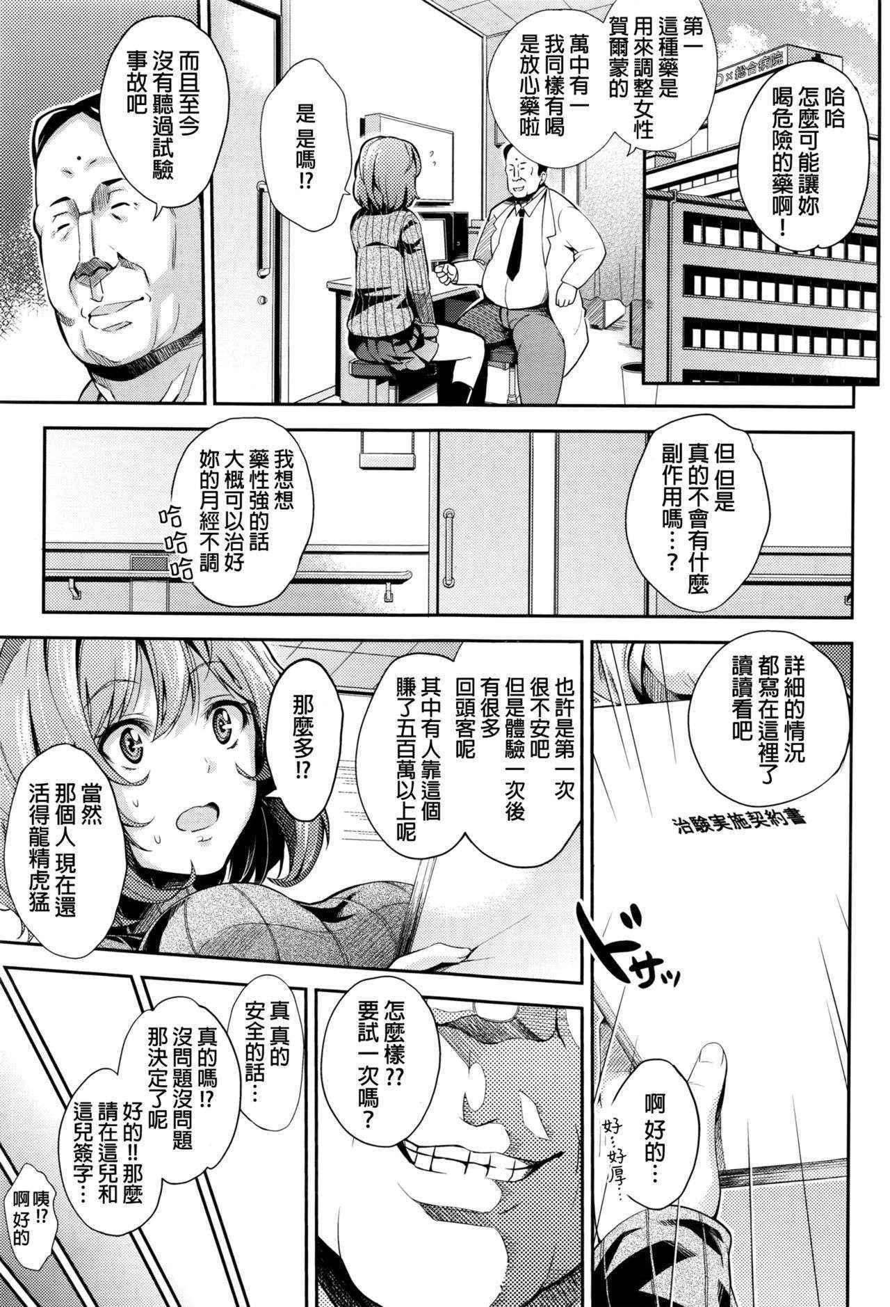 [Musenmai] Chiken no Arbeit (COMIC AUN 2016-04) [Chinese]