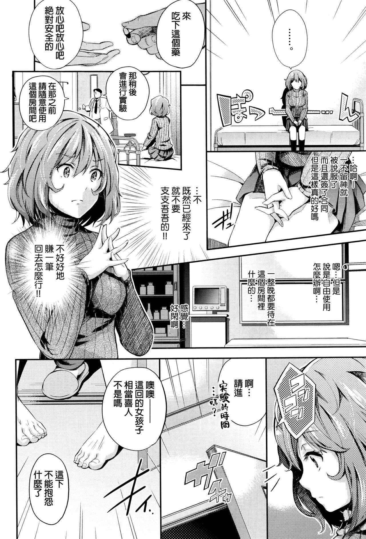 [Musenmai] Chiken no Arbeit (COMIC AUN 2016-04) [Chinese]