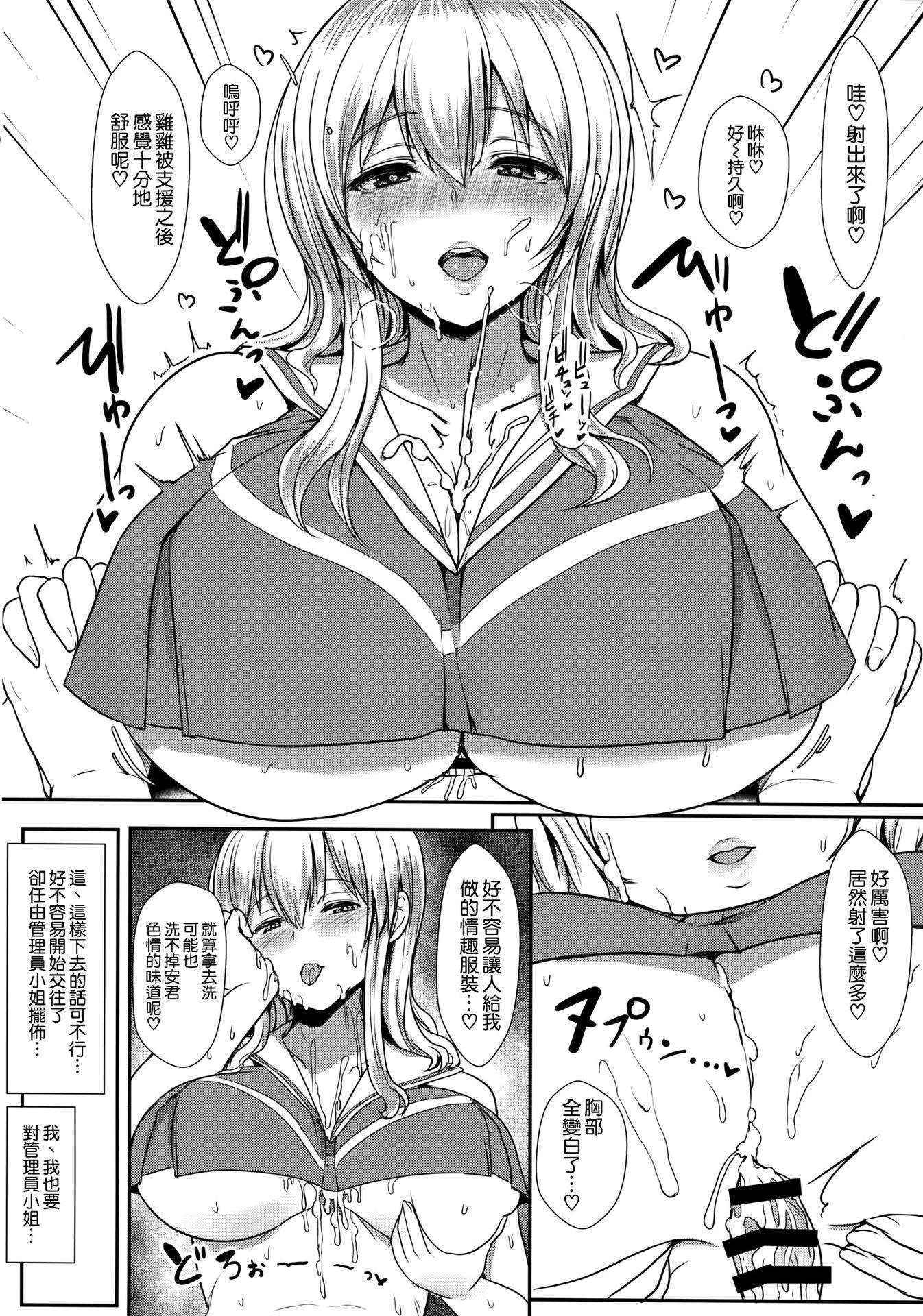 (COMIC1☆10) [NOSEBLEED (Miyamoto Issa)] Kimi wa Kanojo no Kanrika ni Iru (Sunohara-sou no Kanrinin-san) [Chinese] [空気系☆漢化]